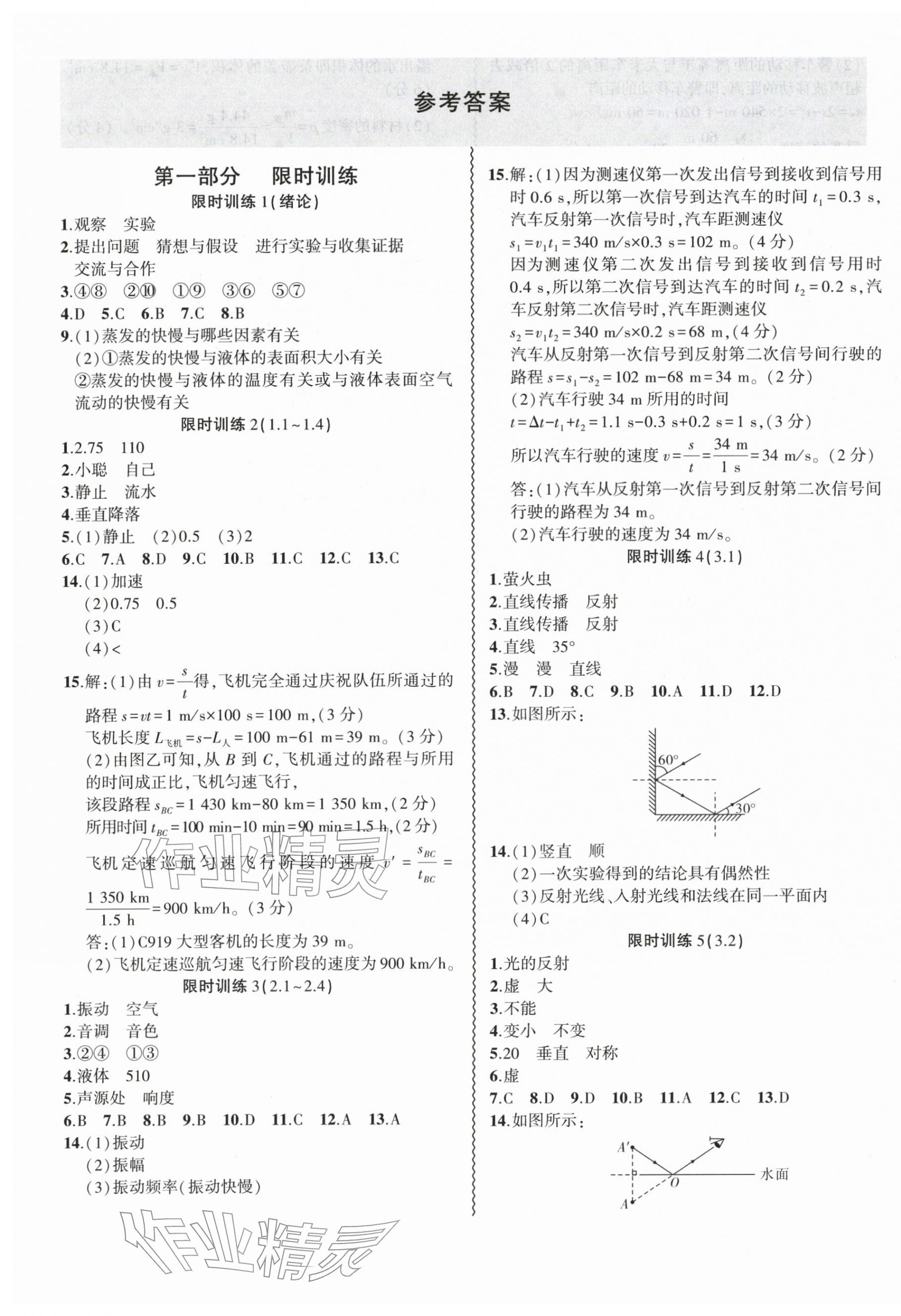 2026年假期总动员寒假必刷题八年级物理沪科版&nbsp;第1页