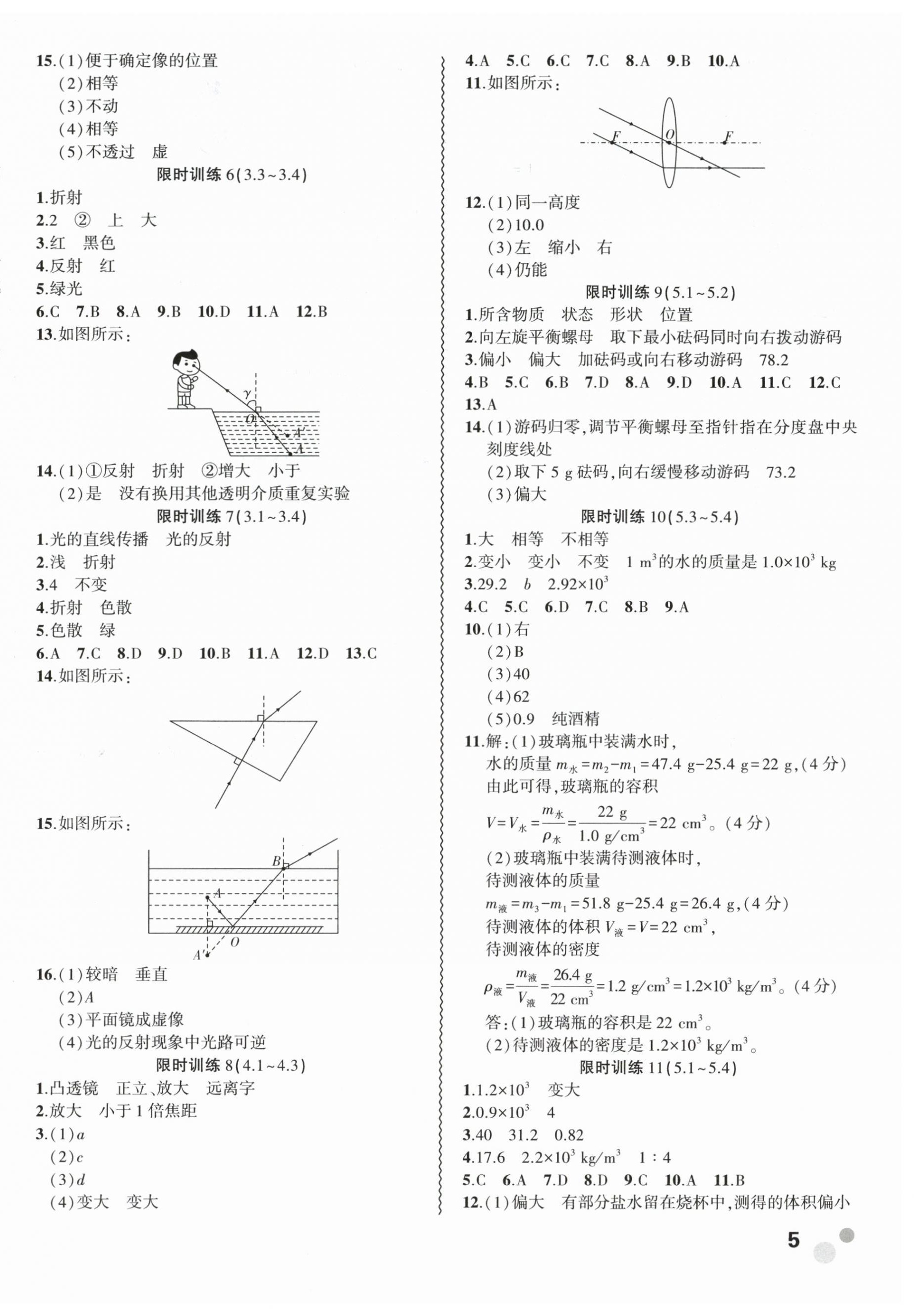 2026年假期总动员寒假必刷题八年级物理沪科版&nbsp;第2页
