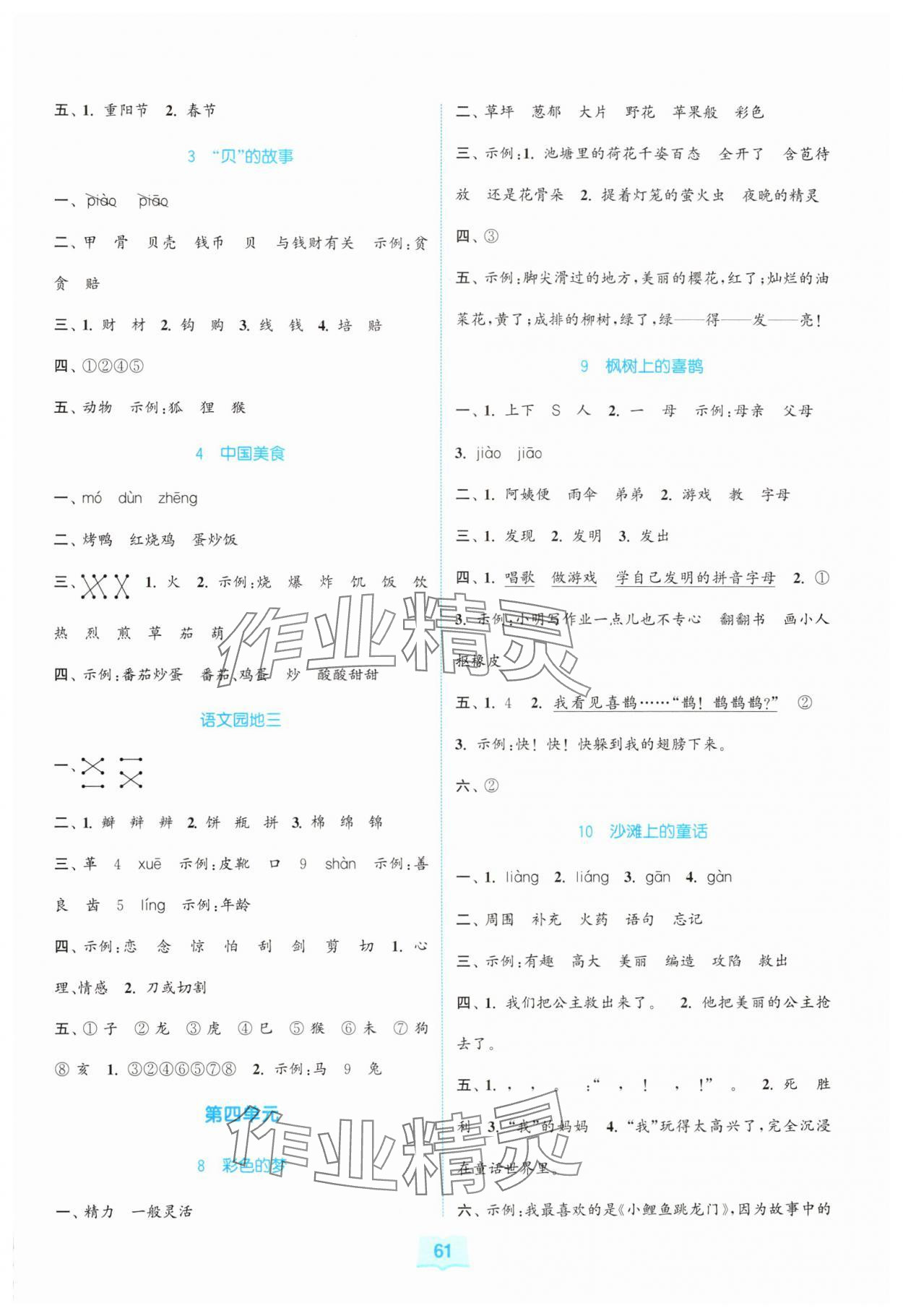 2025年同步练习与测评福建少年儿童出版社二年级语文下册人教版&nbsp;第3页