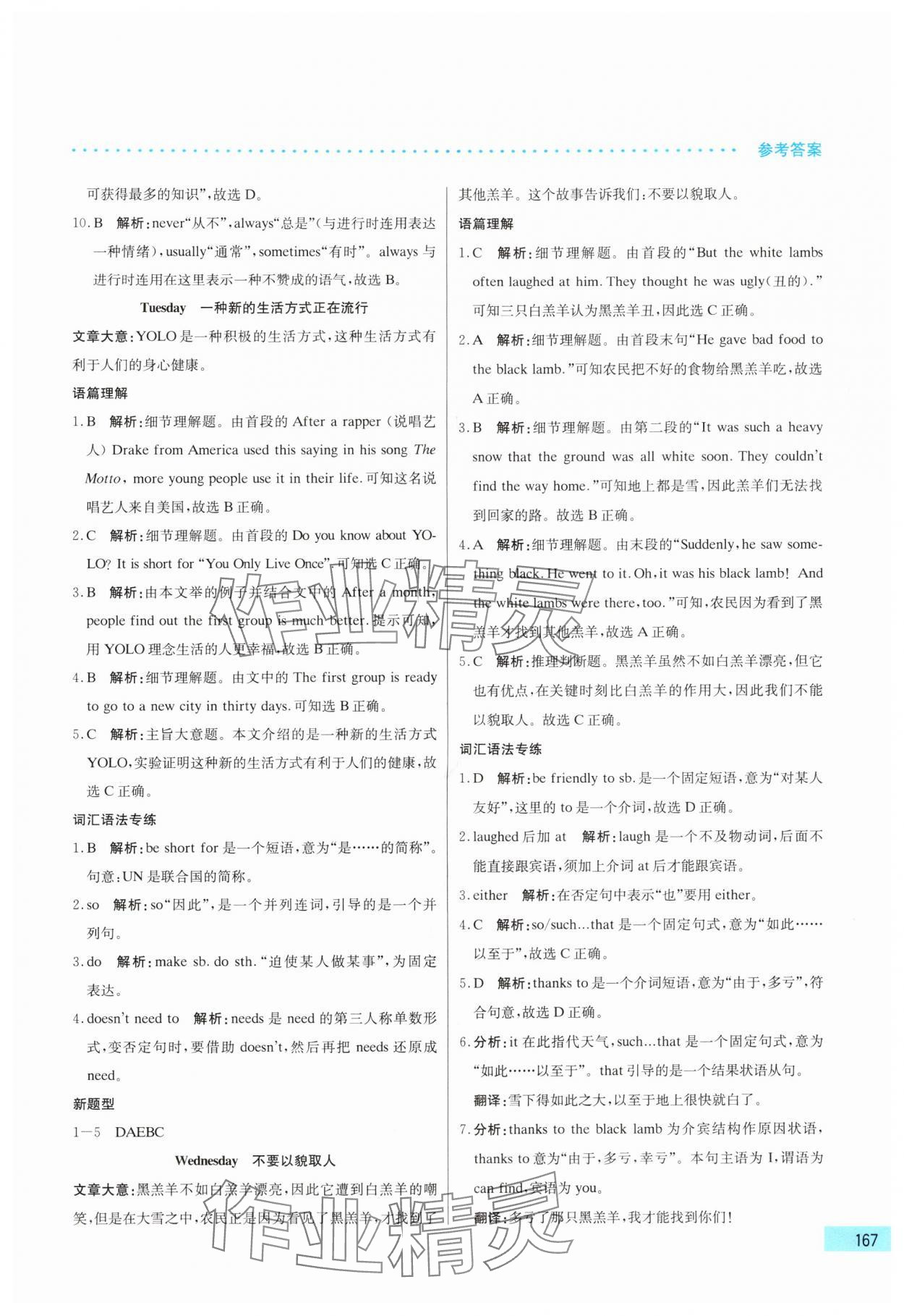2025年哈佛英语完形填空与阅读理解巧学精练七年级上册 第7页