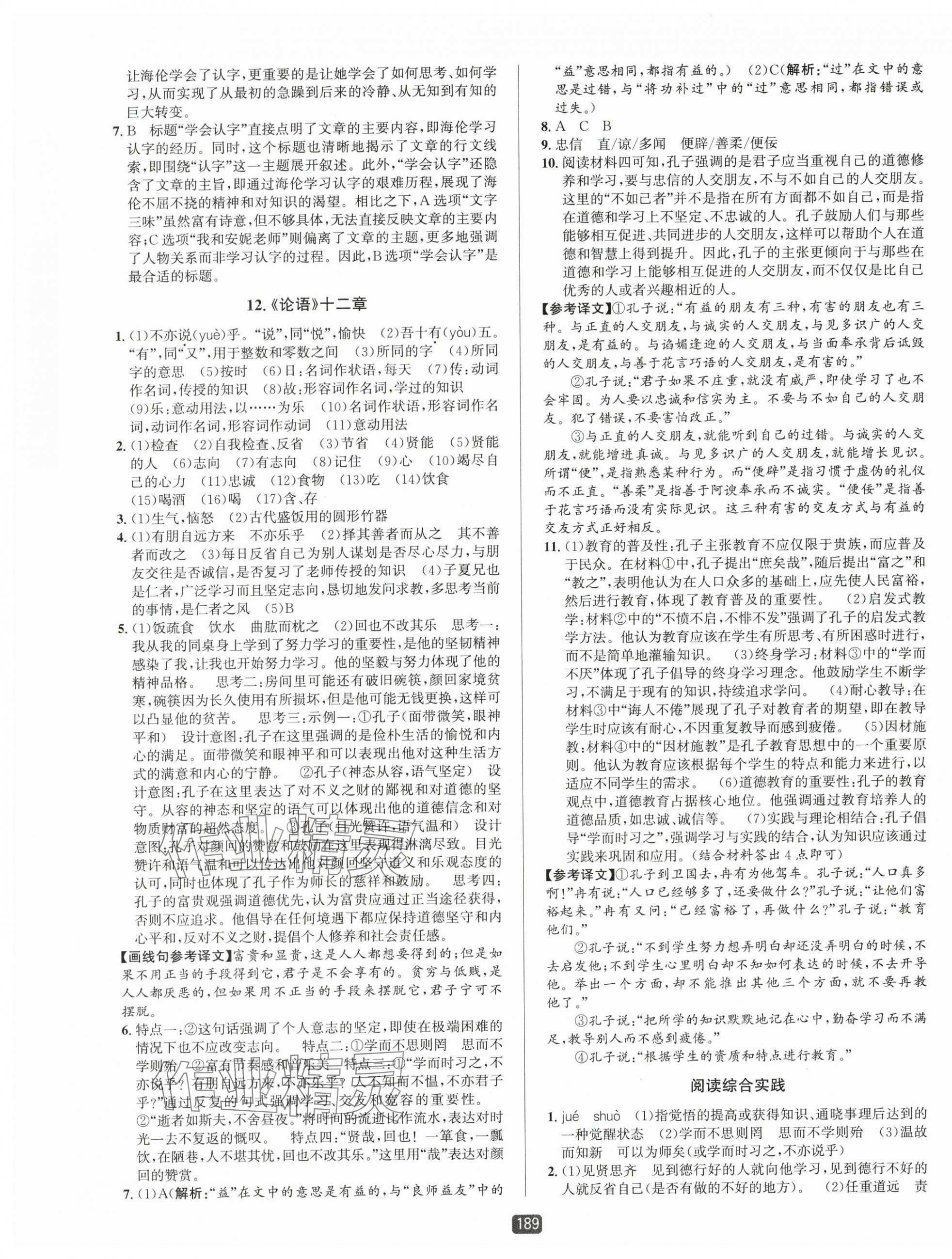 2025年励耘书业励耘新同步七年级语文上册人教版 第7页