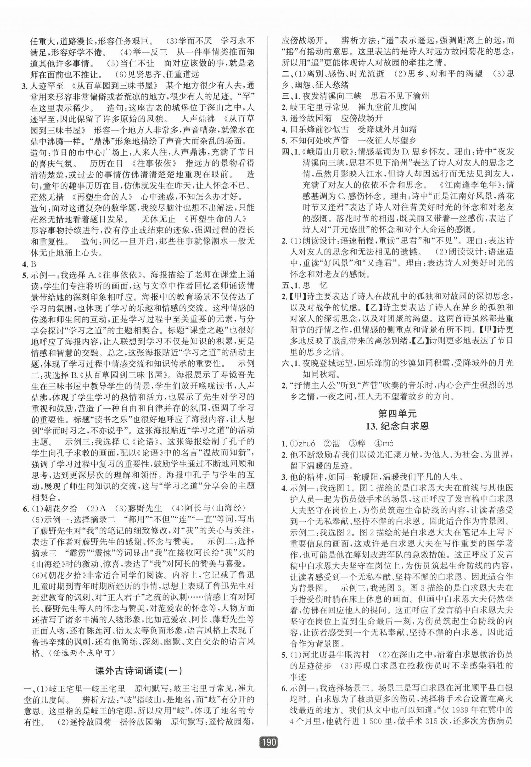 2025年励耘书业励耘新同步七年级语文上册人教版 第8页