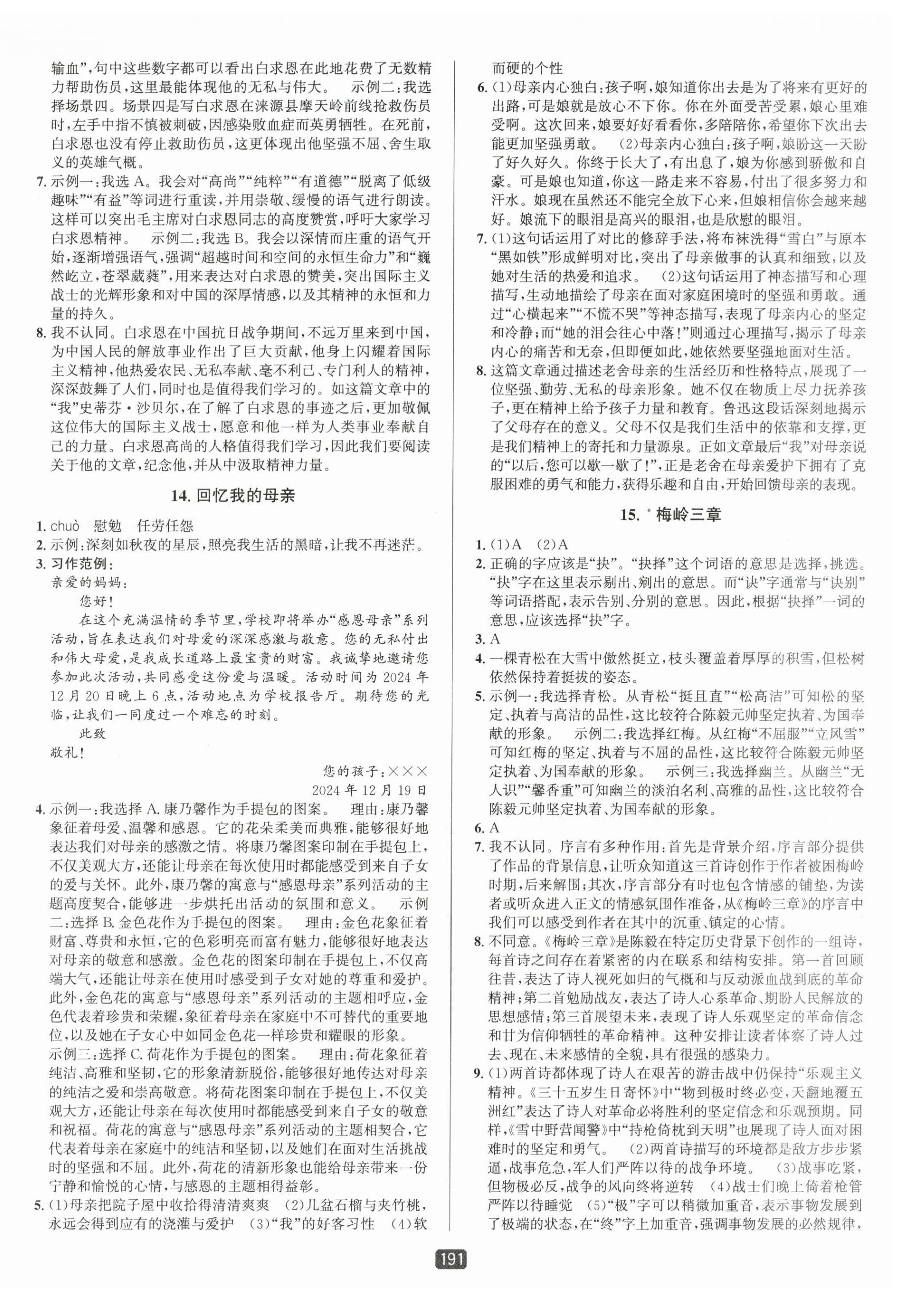 2025年励耘书业励耘新同步七年级语文上册人教版 第9页