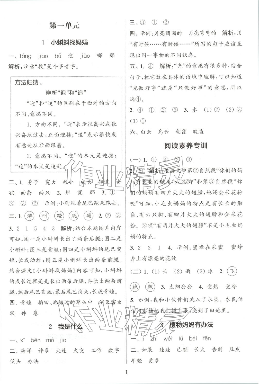 2025年通成學典課時作業本二年級語文上冊人教版廣東專版 第1頁