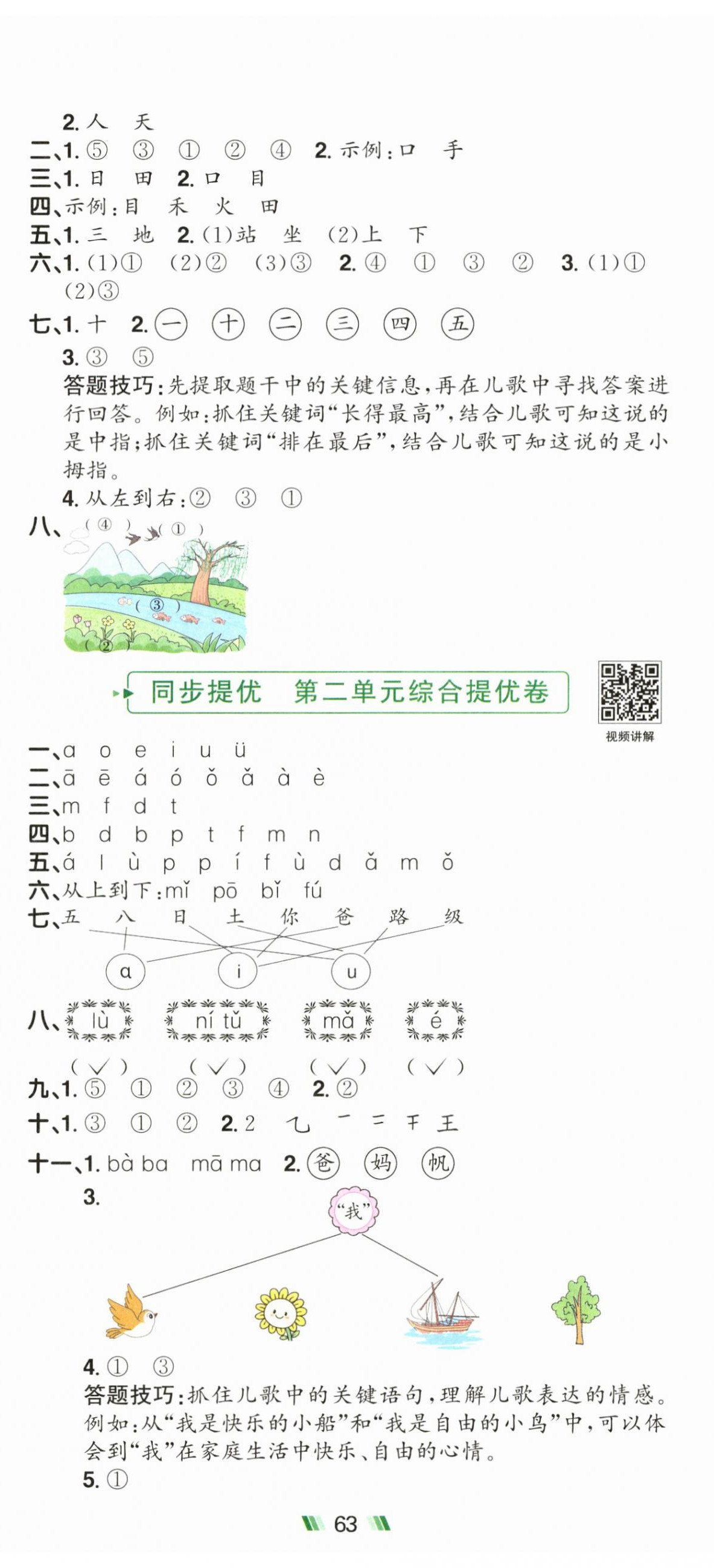 2026年阳光同学提优新卷一年级语文上册人教版&nbsp;第2页