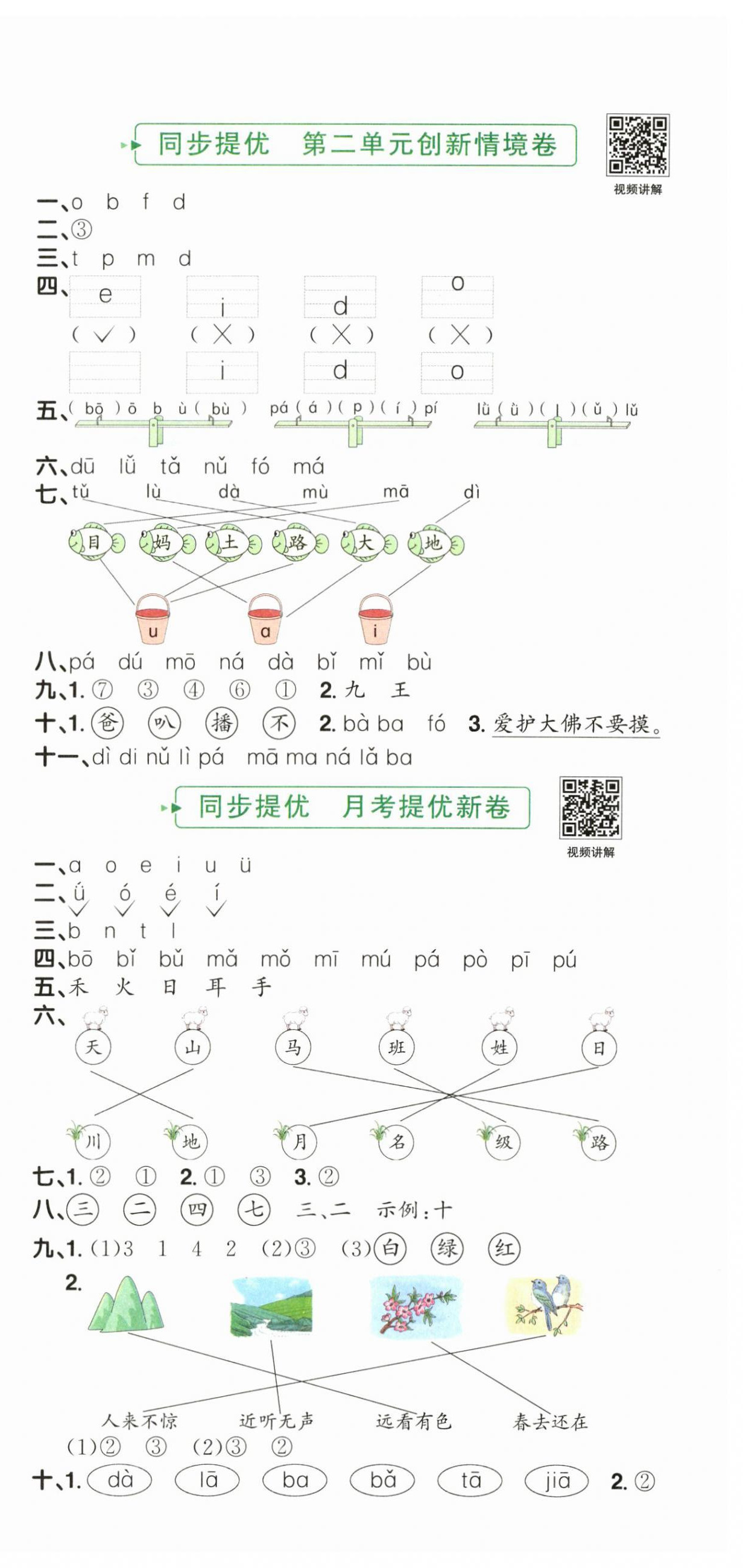 2026年阳光同学提优新卷一年级语文上册人教版&nbsp;第3页
