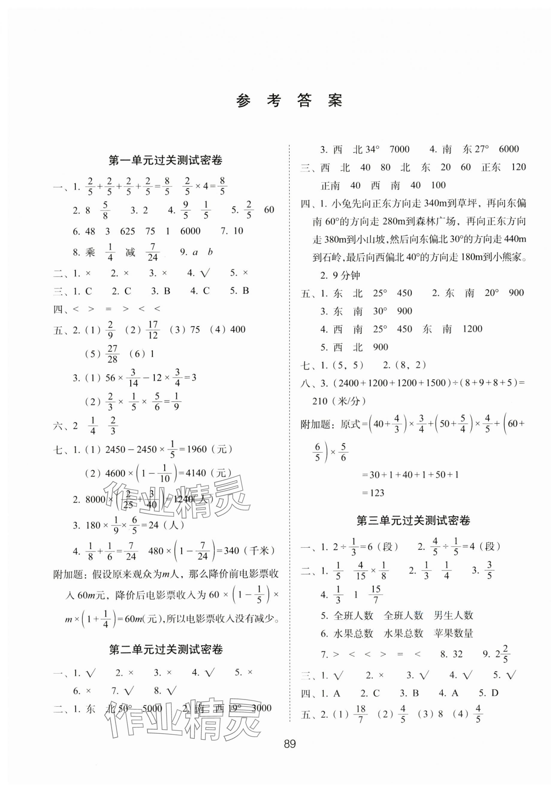 2023年期末冲刺100分完全试卷六年级数学上册人教版 参考答案第1页