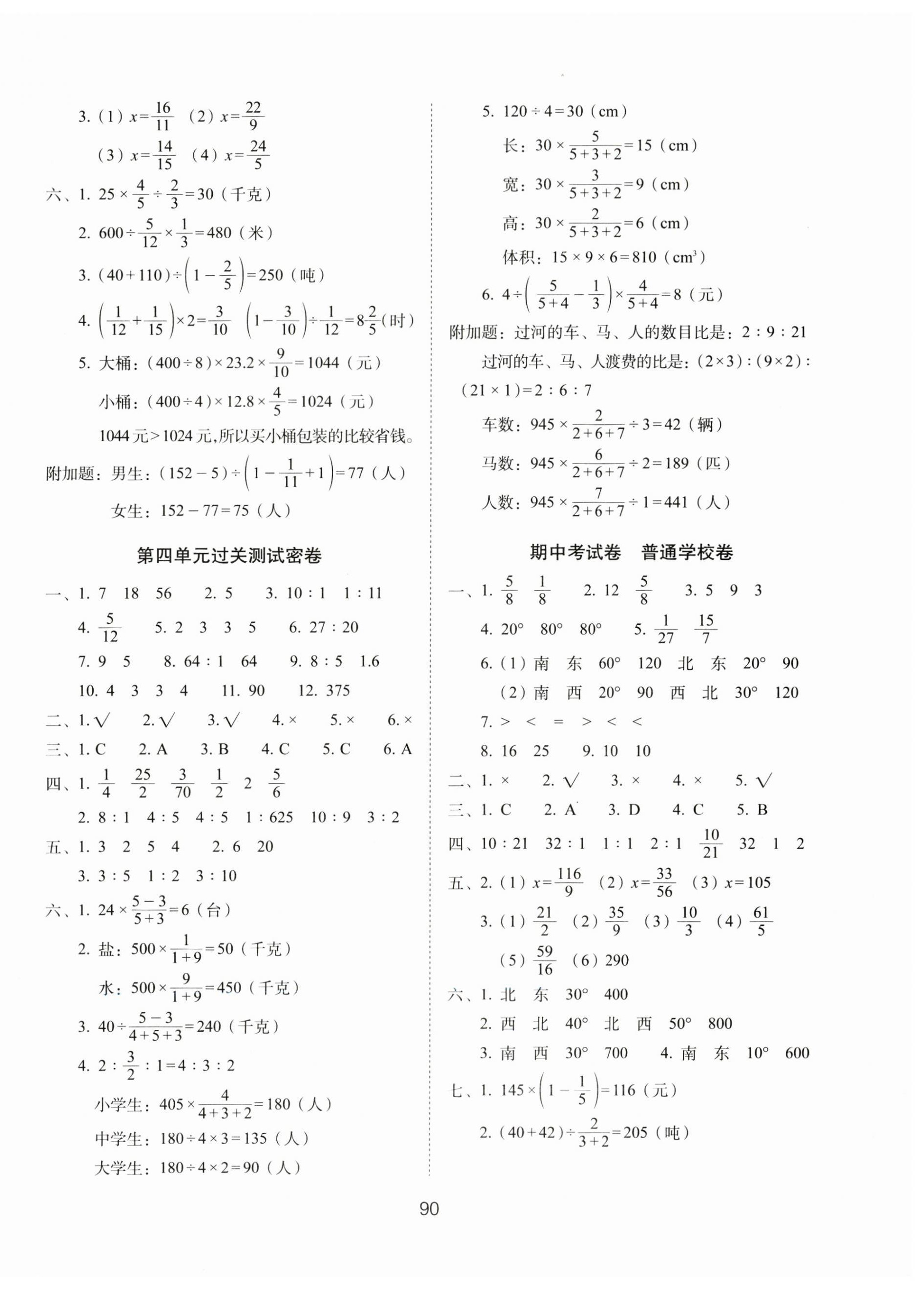 2023年期末冲刺100分完全试卷六年级数学上册人教版 参考答案第2页