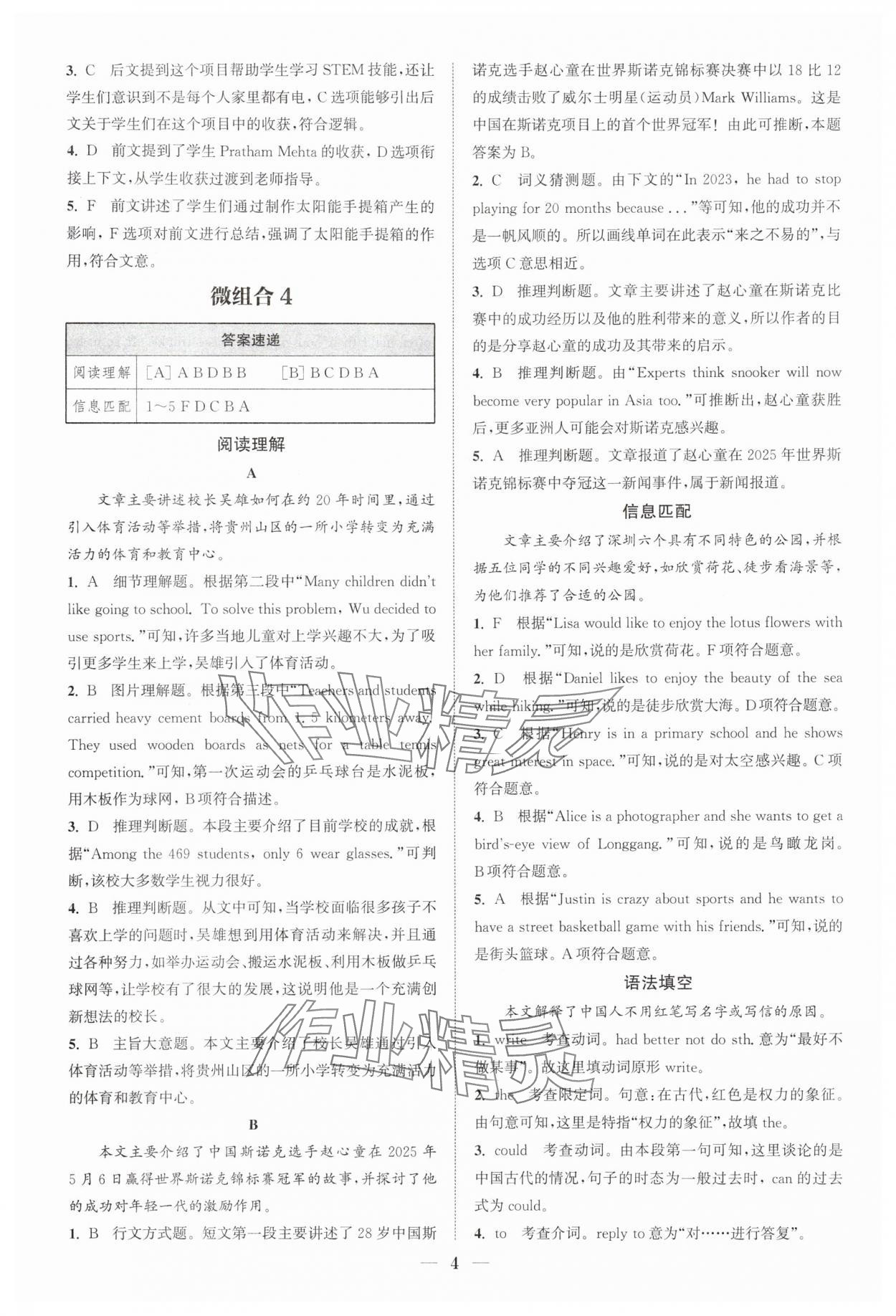 2026年通城學典組合訓練八年級英語滬教版深圳專版 第4頁
