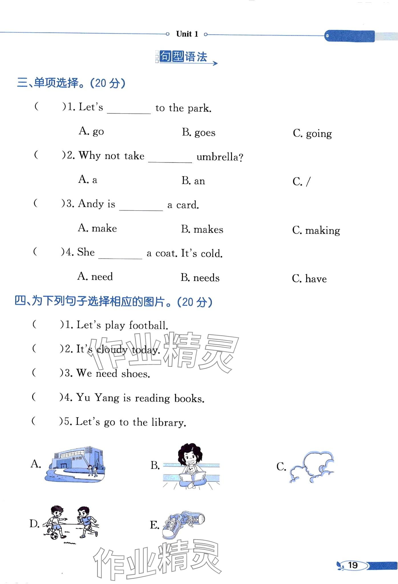 2024年教材课本四年级英语下册湘鲁教版 第19页