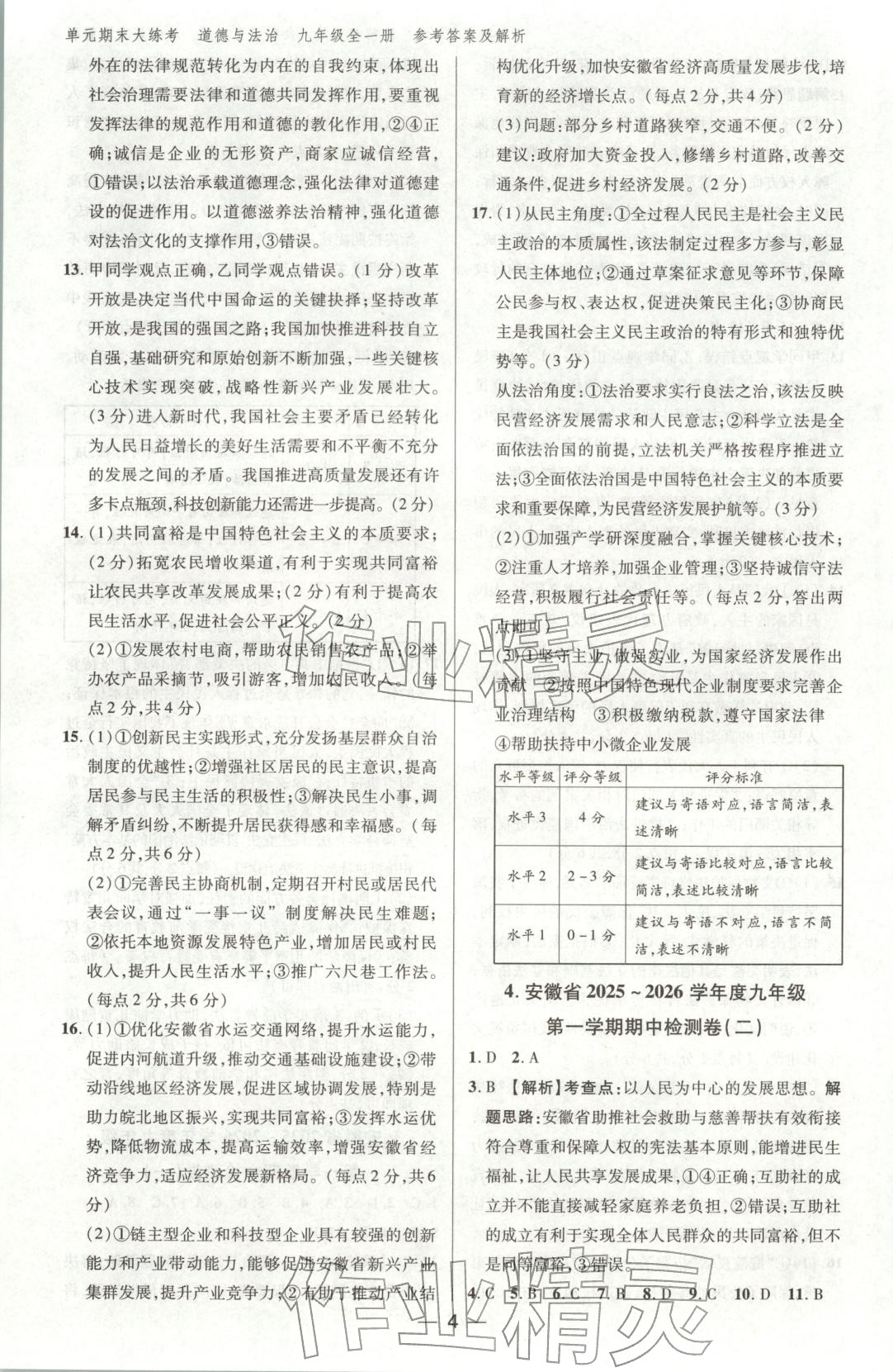 2025年练客单元期末大练考九年级道德与法治全一册人教版安徽专版&nbsp;第3页