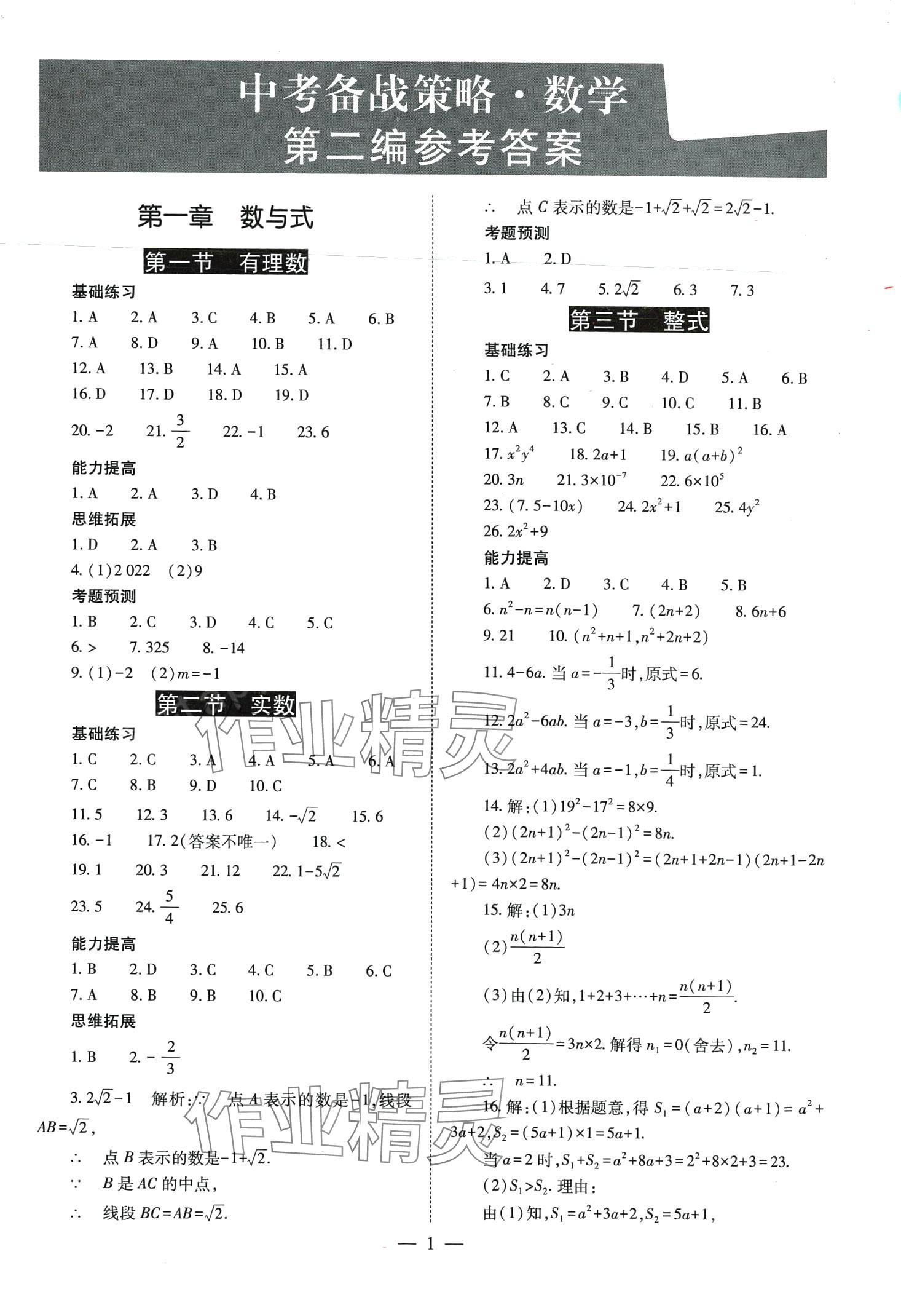 2024年中考备战策略数学中考 第1页