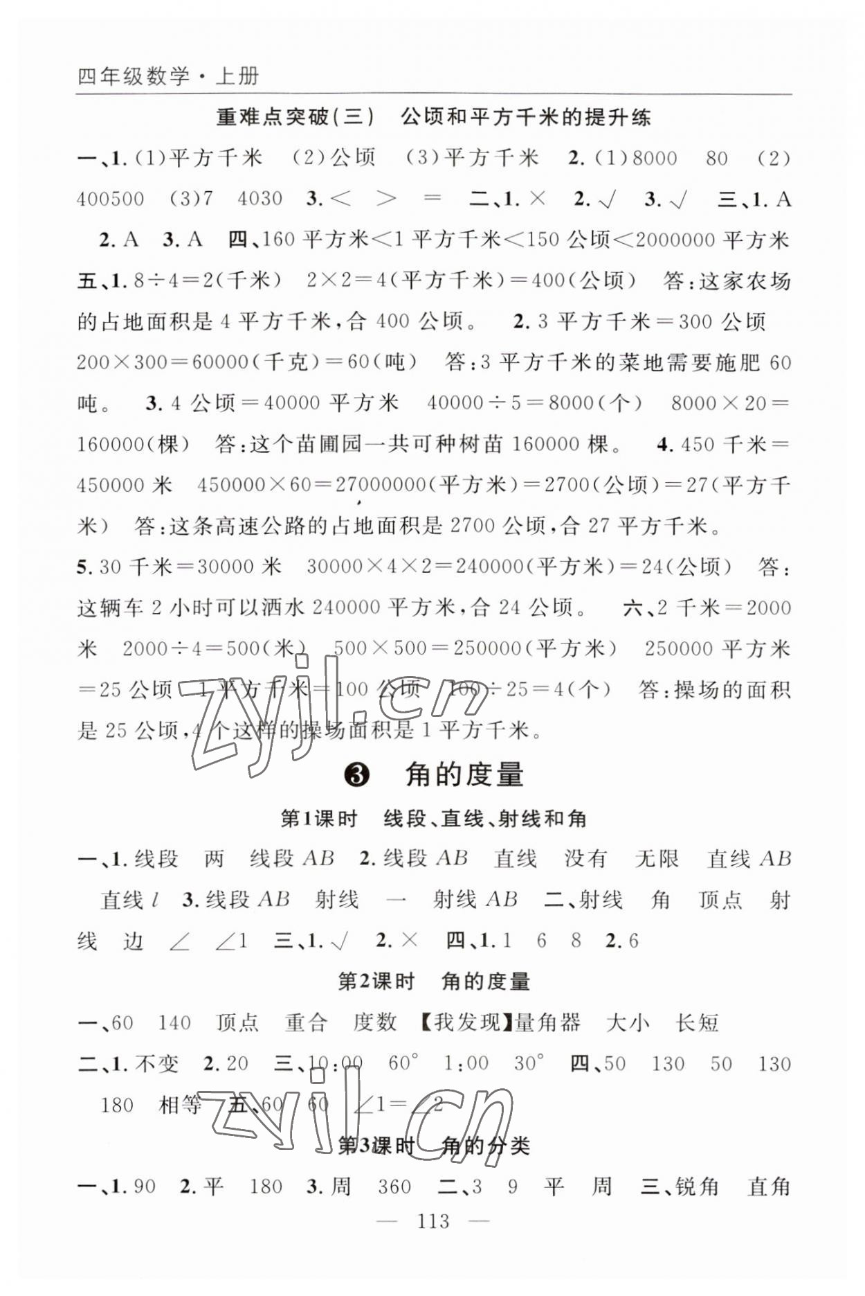 2023年優(yōu)質(zhì)課堂快樂成長四年級數(shù)學上冊人教版 參考答案第5頁