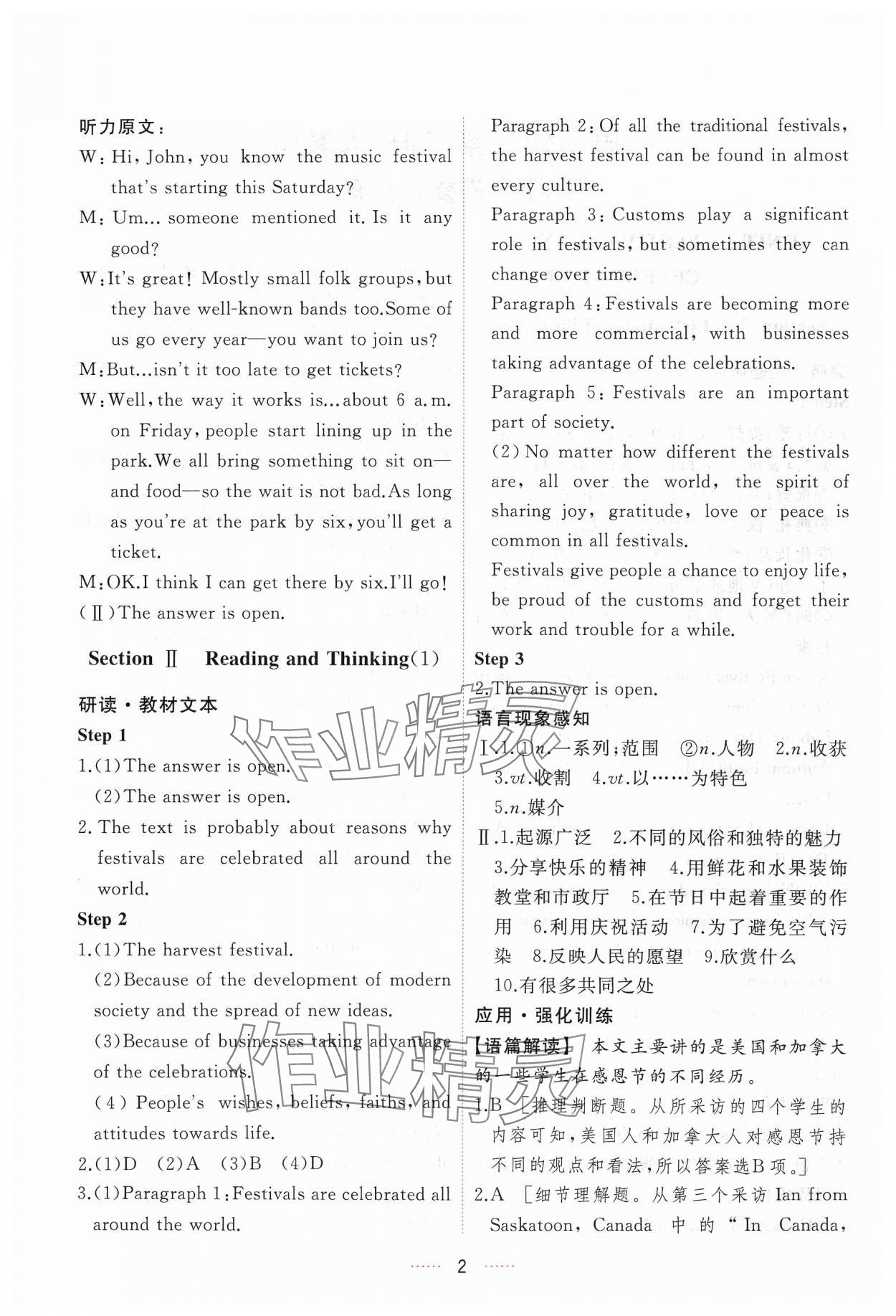 2025年三維隨堂精練高中英語必修第三冊人教版 第2頁