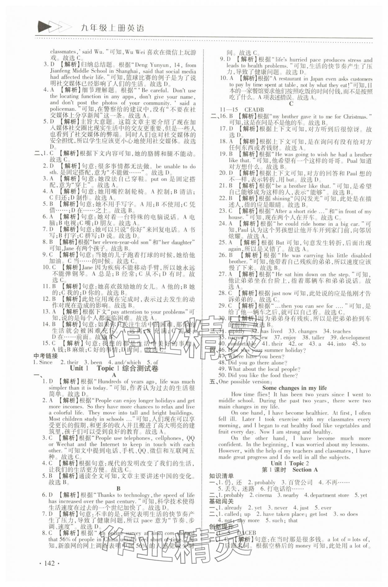 2024年初中英語提速學習九年級上冊仁愛版 參考答案第2頁