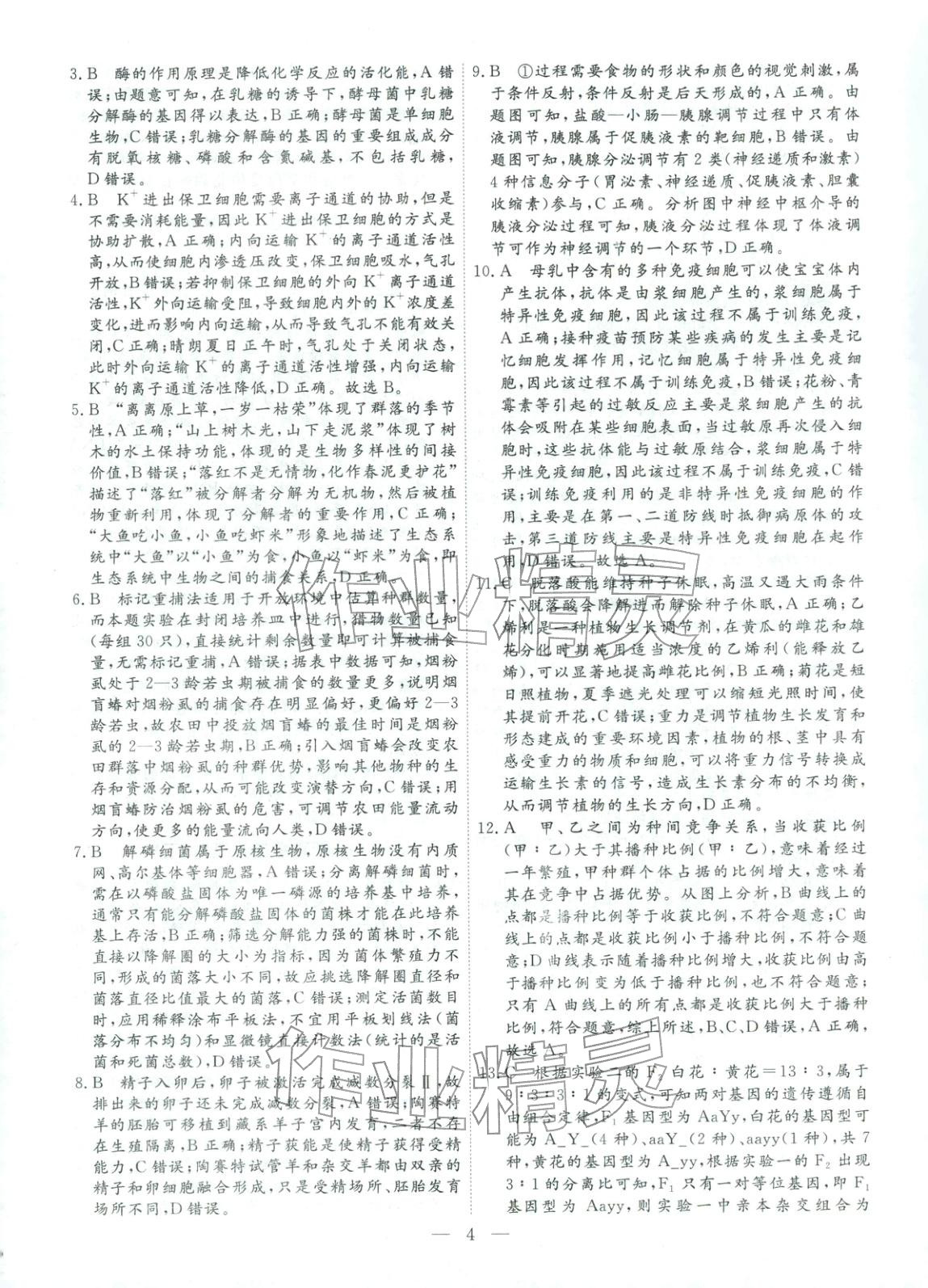 2026年金牌考卷高考仿真模擬16套生物&nbsp;第4頁