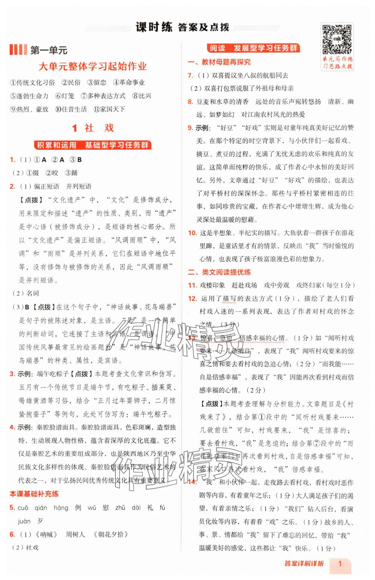 2025年綜合應(yīng)用創(chuàng)新題典中點(diǎn)八年級(jí)語(yǔ)文下冊(cè)人教版陜西專(zhuān)版 參考答案第1頁(yè)