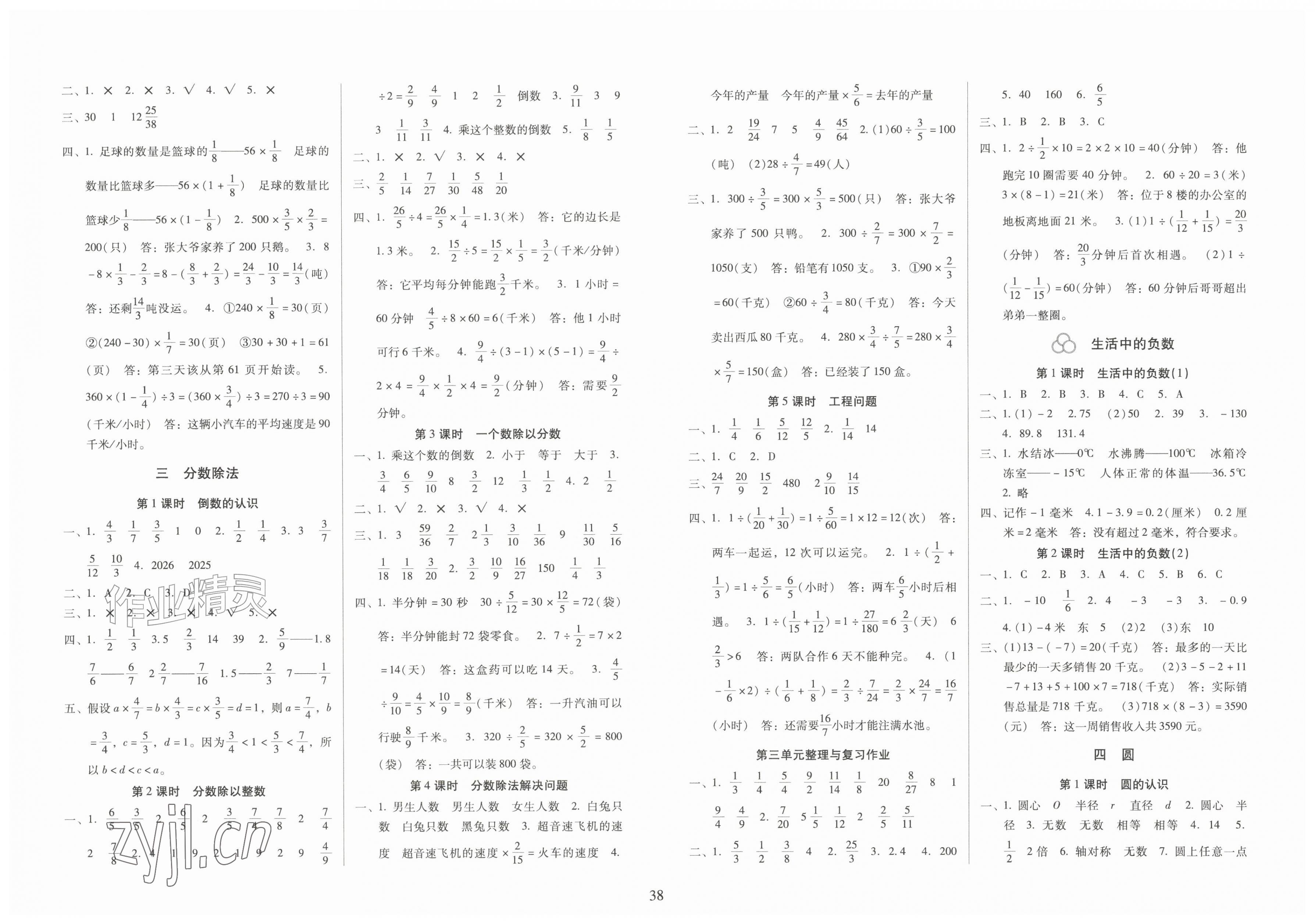 2026年名校核心作业本练习加检测六年级数学上册人教版&nbsp;第2页