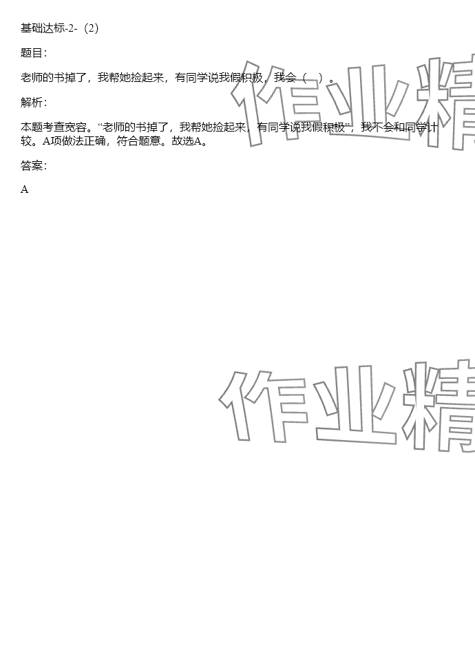 2024年同步實踐評價課程基礎訓練六年級道德與法治下冊人教版 參考答案第17頁