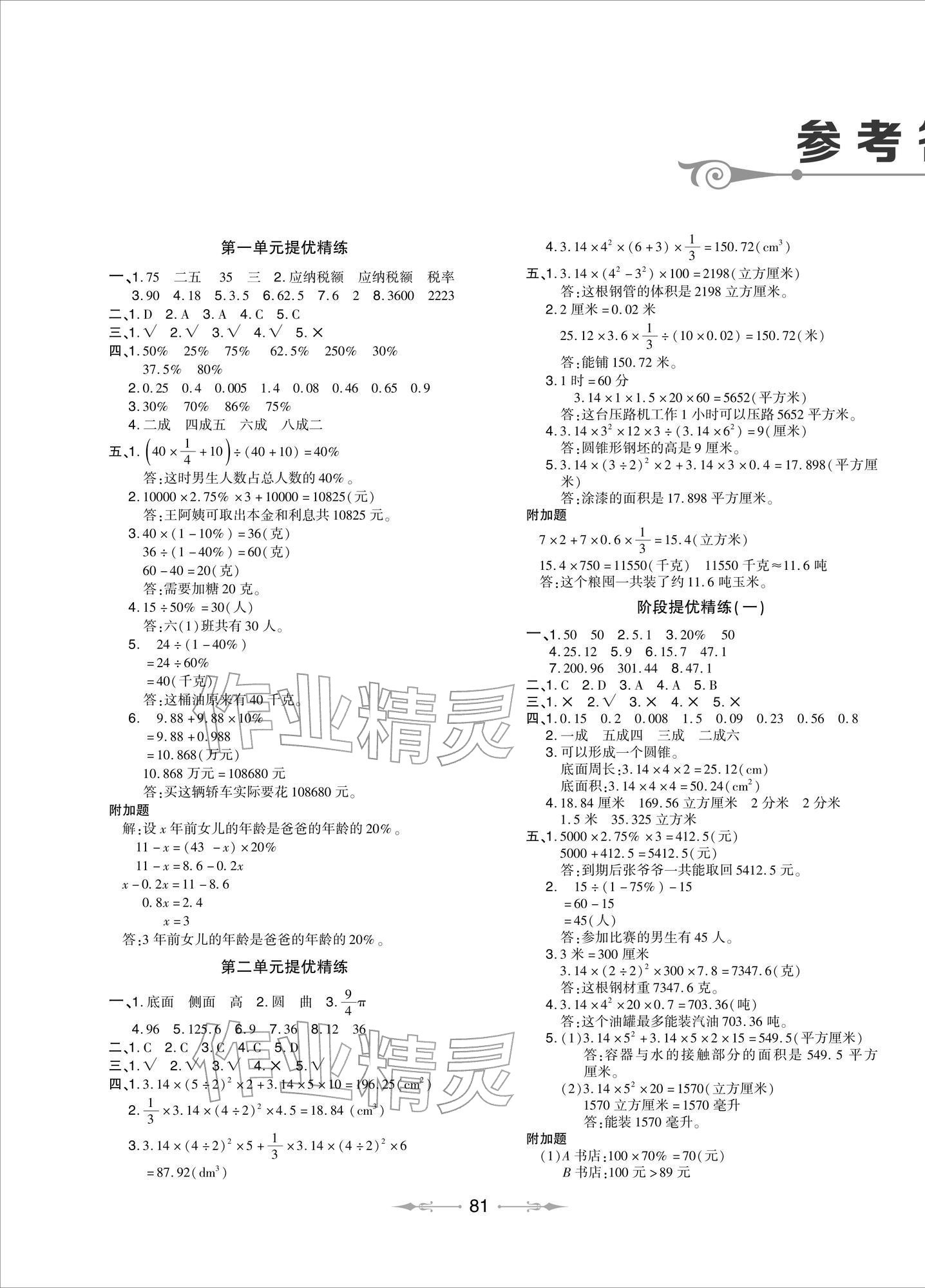2026年精练课堂分层作业青岛出版社六年级数学下册青岛版&nbsp;第1页