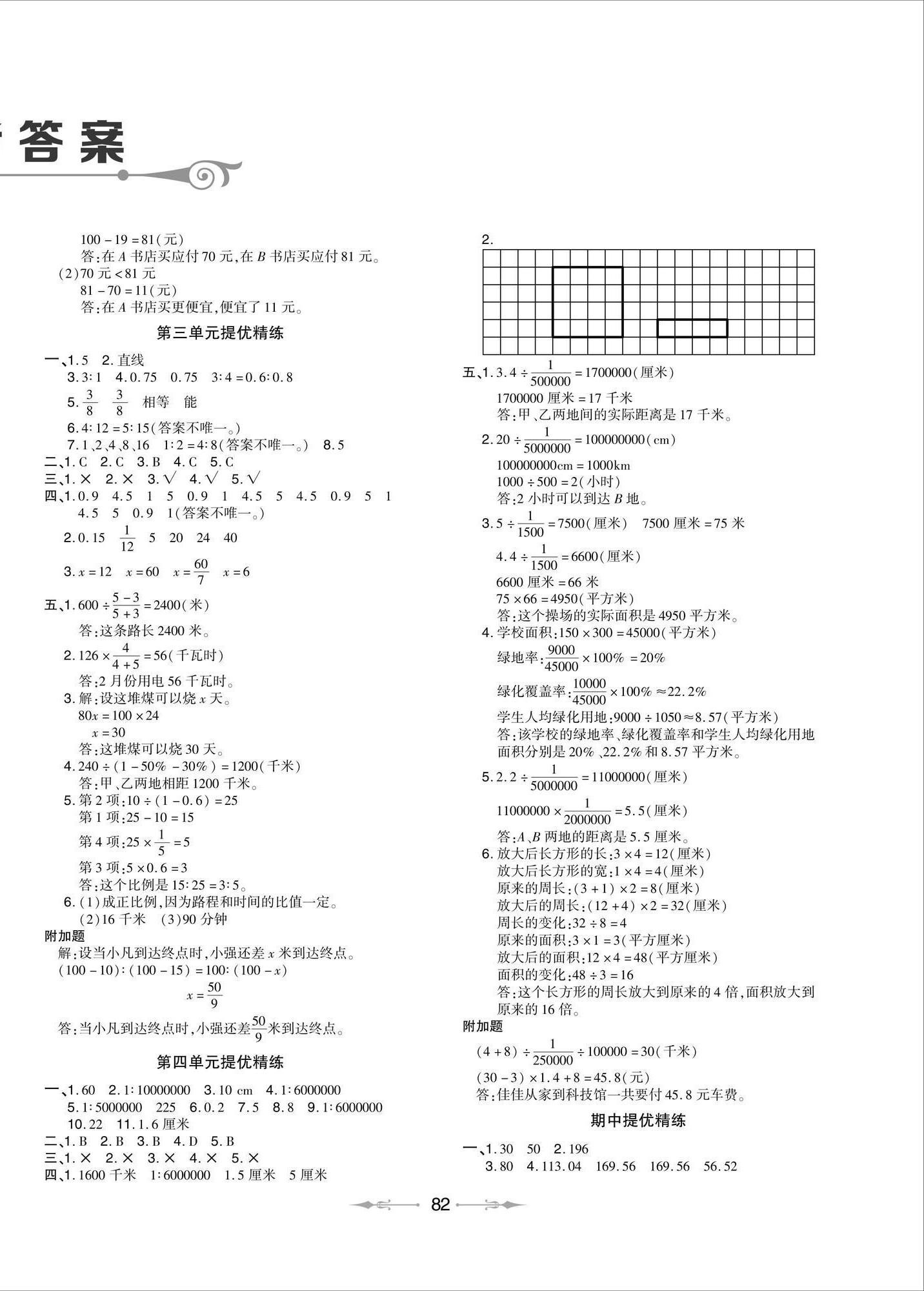 2026年精练课堂分层作业青岛出版社六年级数学下册青岛版&nbsp;第2页