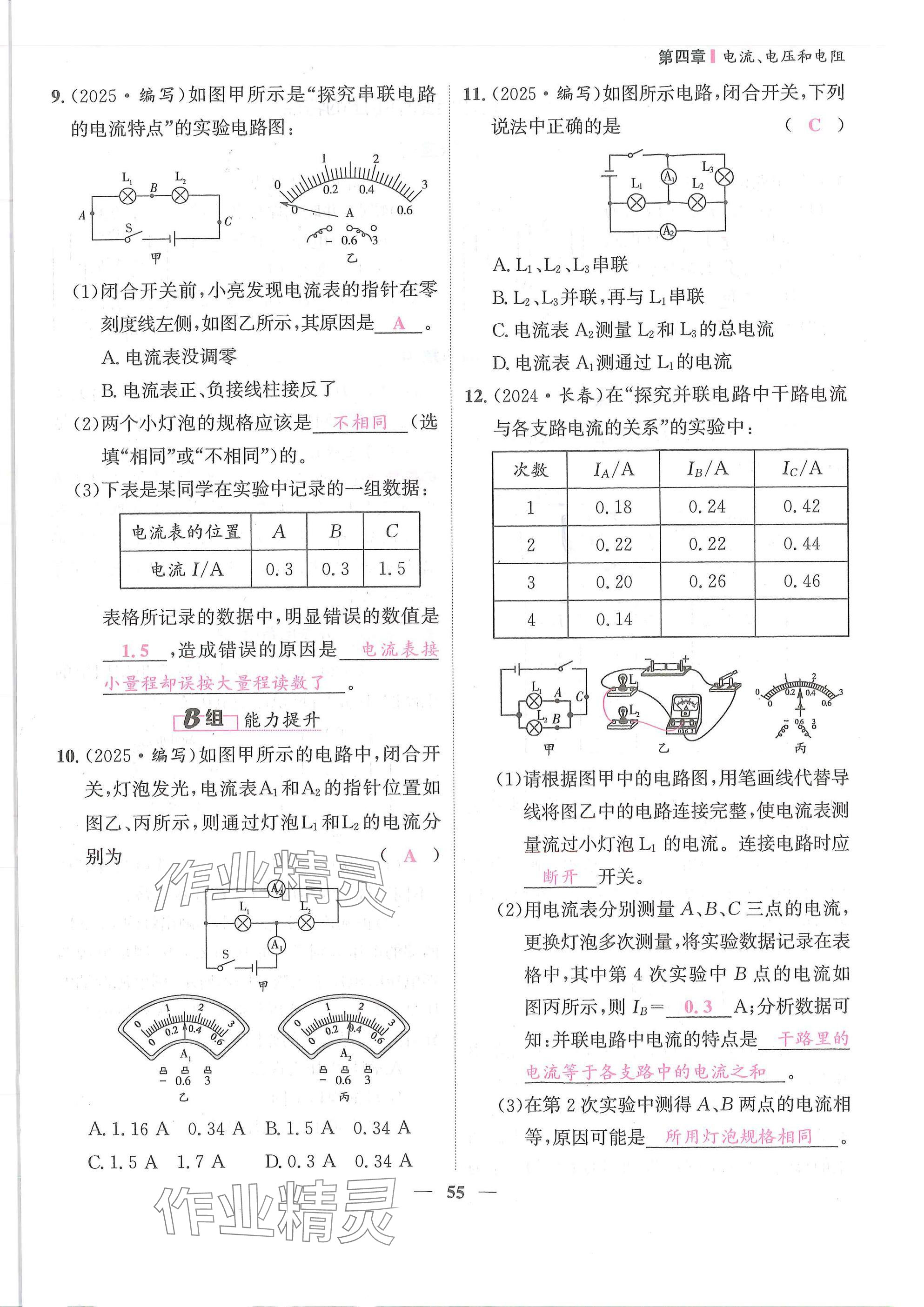2025年物理学堂九年级全一册教科版 参考答案第55页