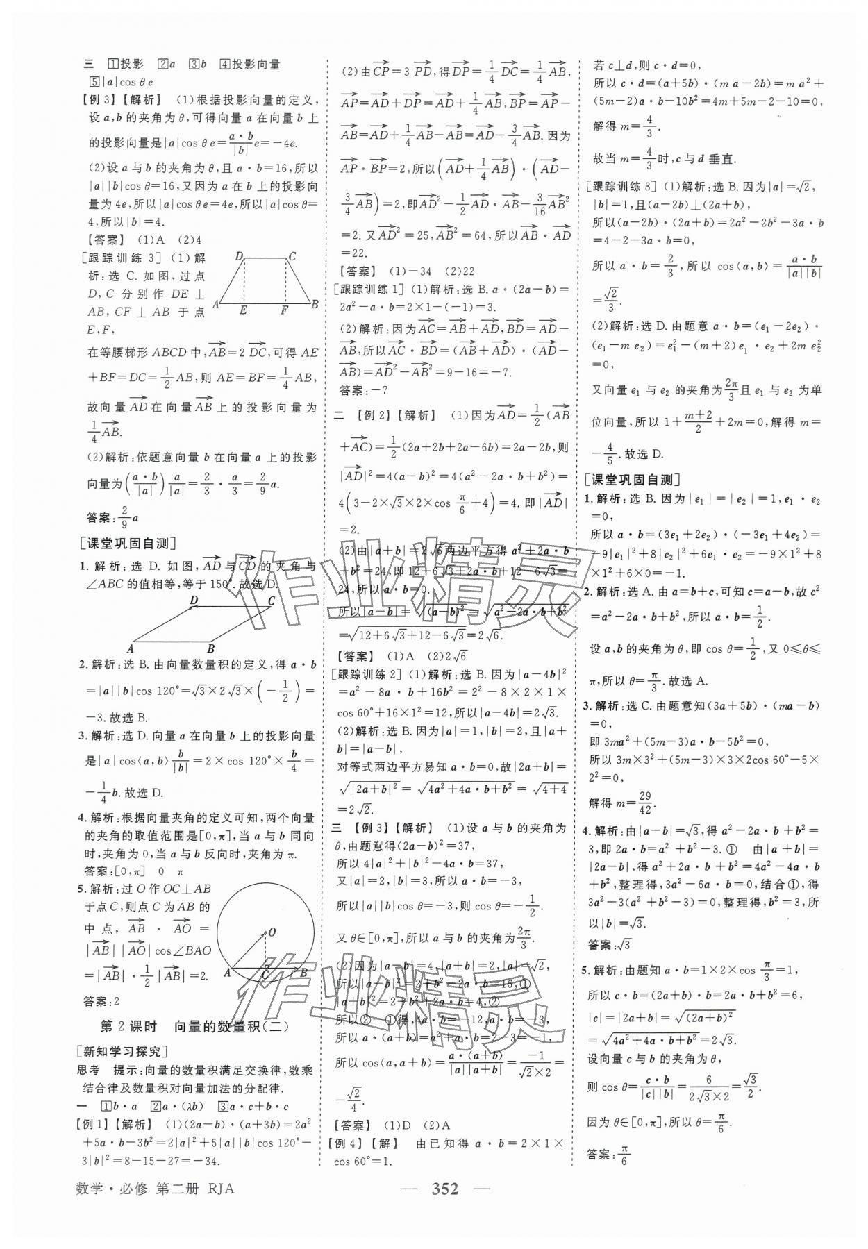 2025年高中同步創(chuàng)新課堂優(yōu)化方案數(shù)學(xué)必修第二冊人教版 第4頁