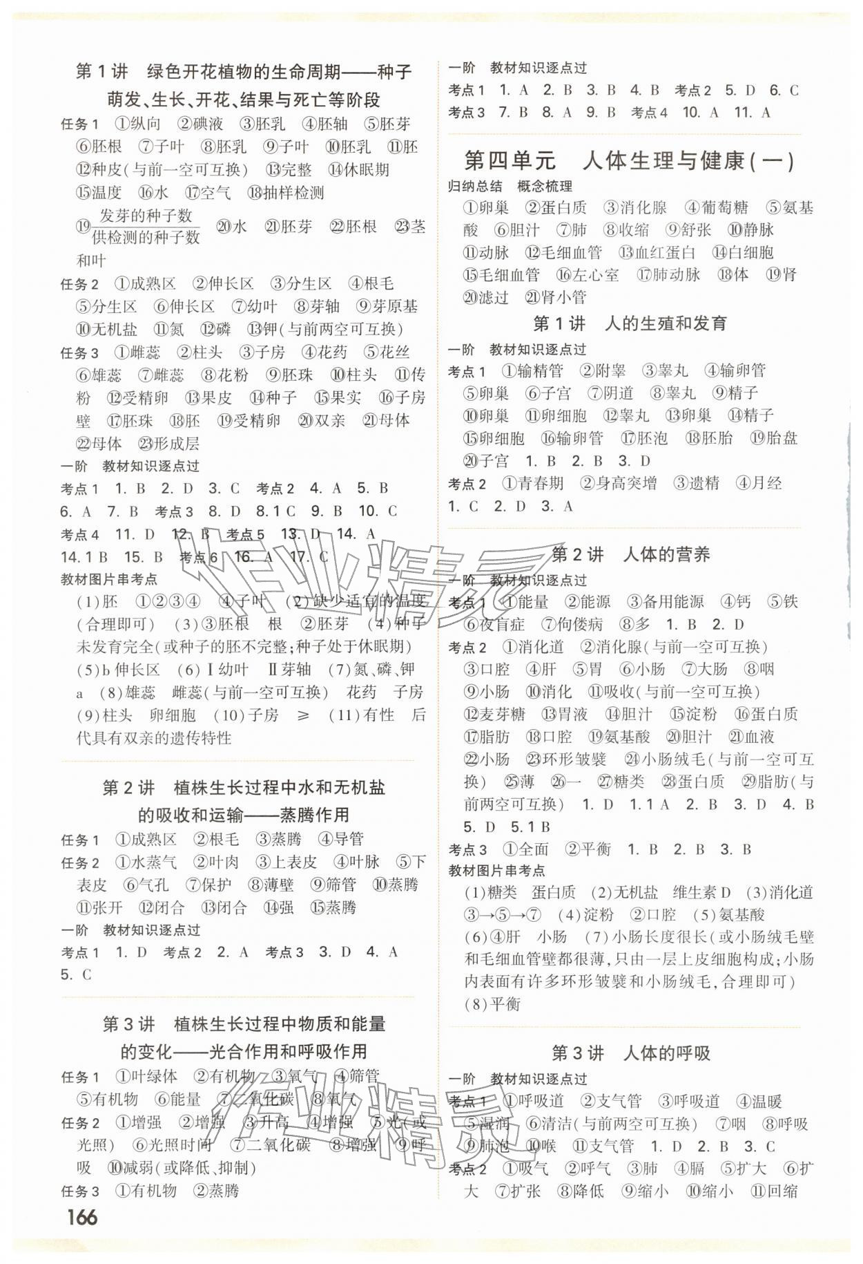 2026年中考面对面生物&nbsp;参考答案第2页