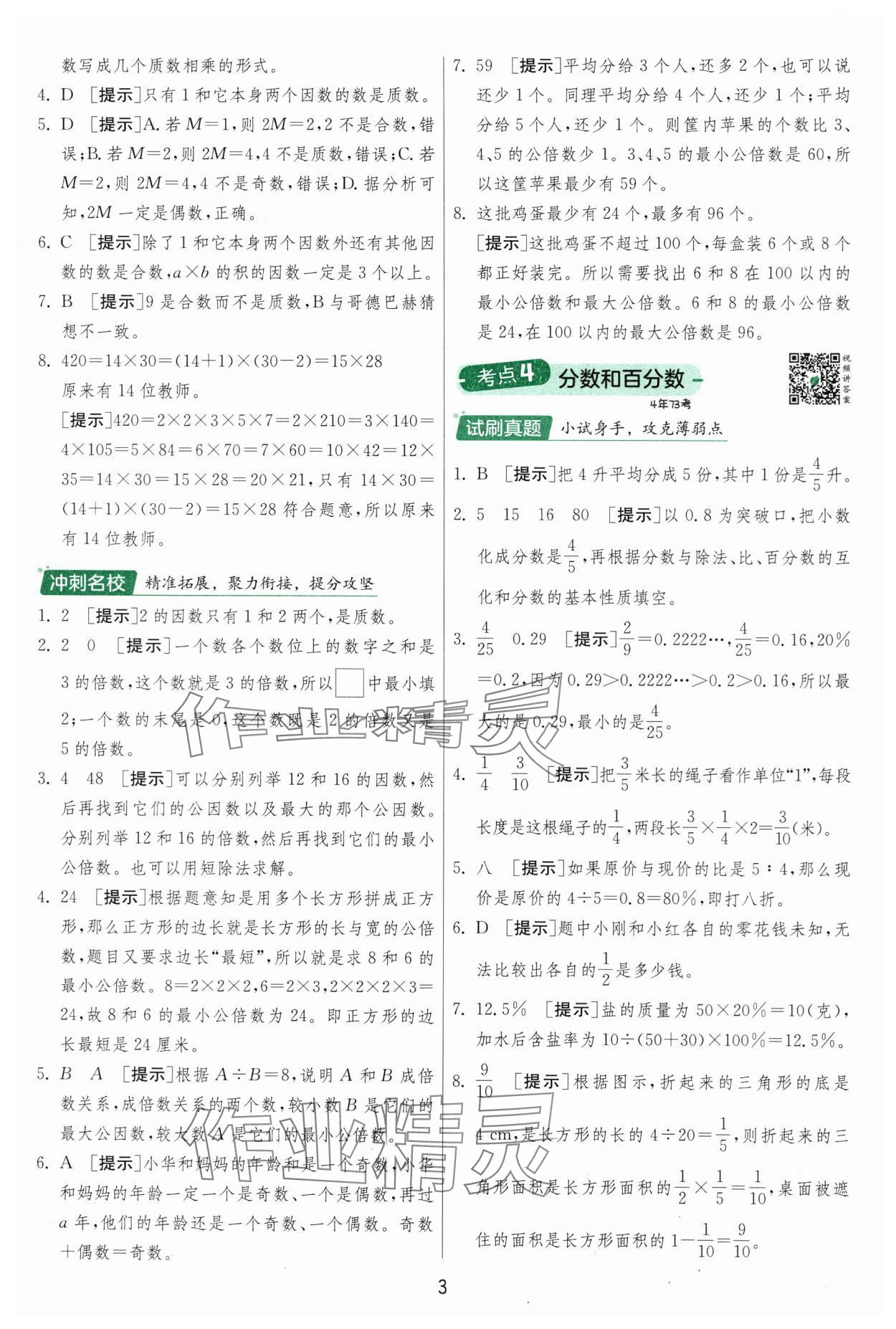 2025年實驗班小學畢業總復習數學 參考答案第3頁