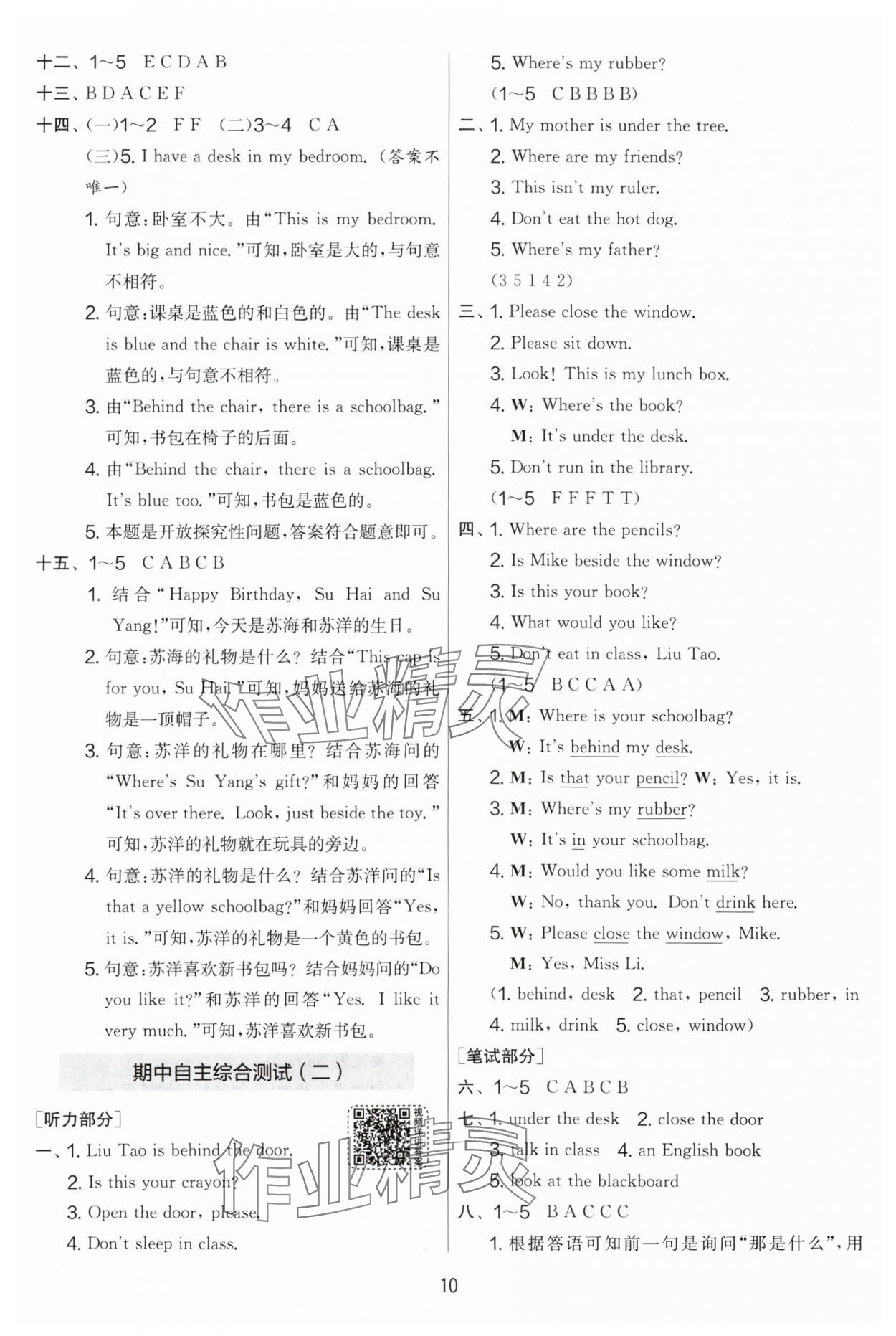 2024年實驗班提優大考卷三年級英語下冊譯林版 第10頁