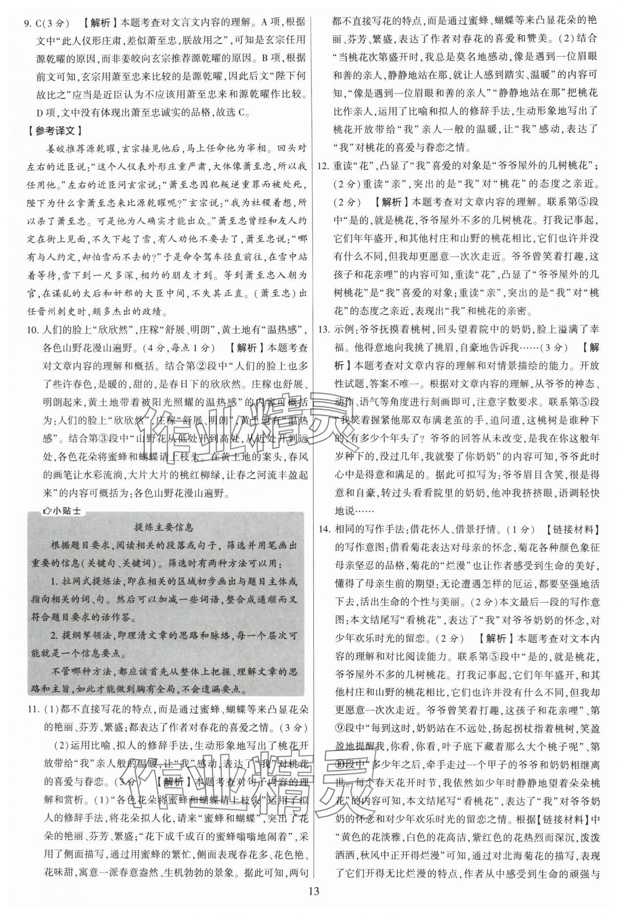 2023年學(xué)霸提優(yōu)大試卷七年級(jí)語(yǔ)文上冊(cè)人教版 第13頁(yè)