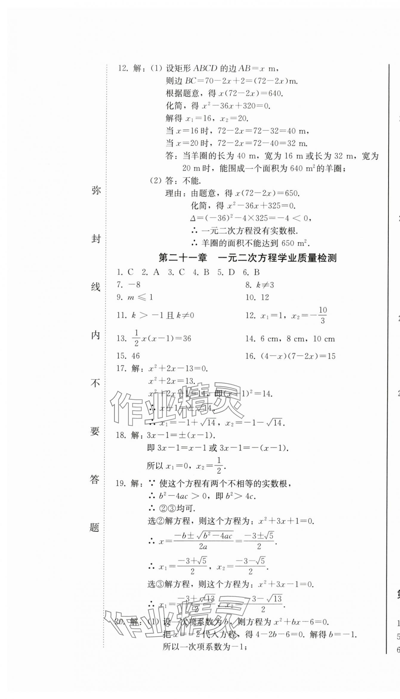 2024年同步优化测试卷一卷通九年级数学全一册人教版 第7页