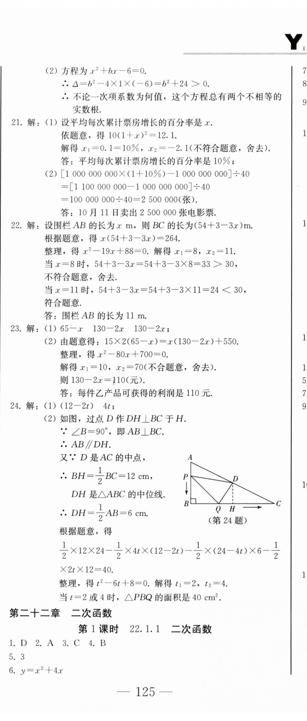 2024年同步优化测试卷一卷通九年级数学全一册人教版 第8页