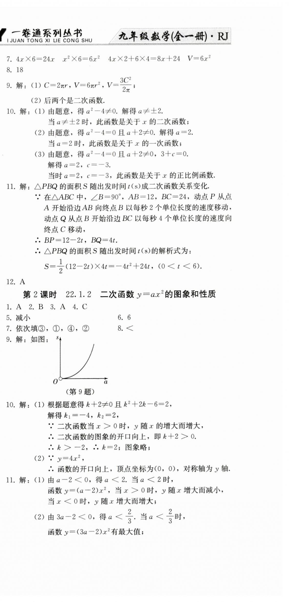 2024年同步优化测试卷一卷通九年级数学全一册人教版 第9页