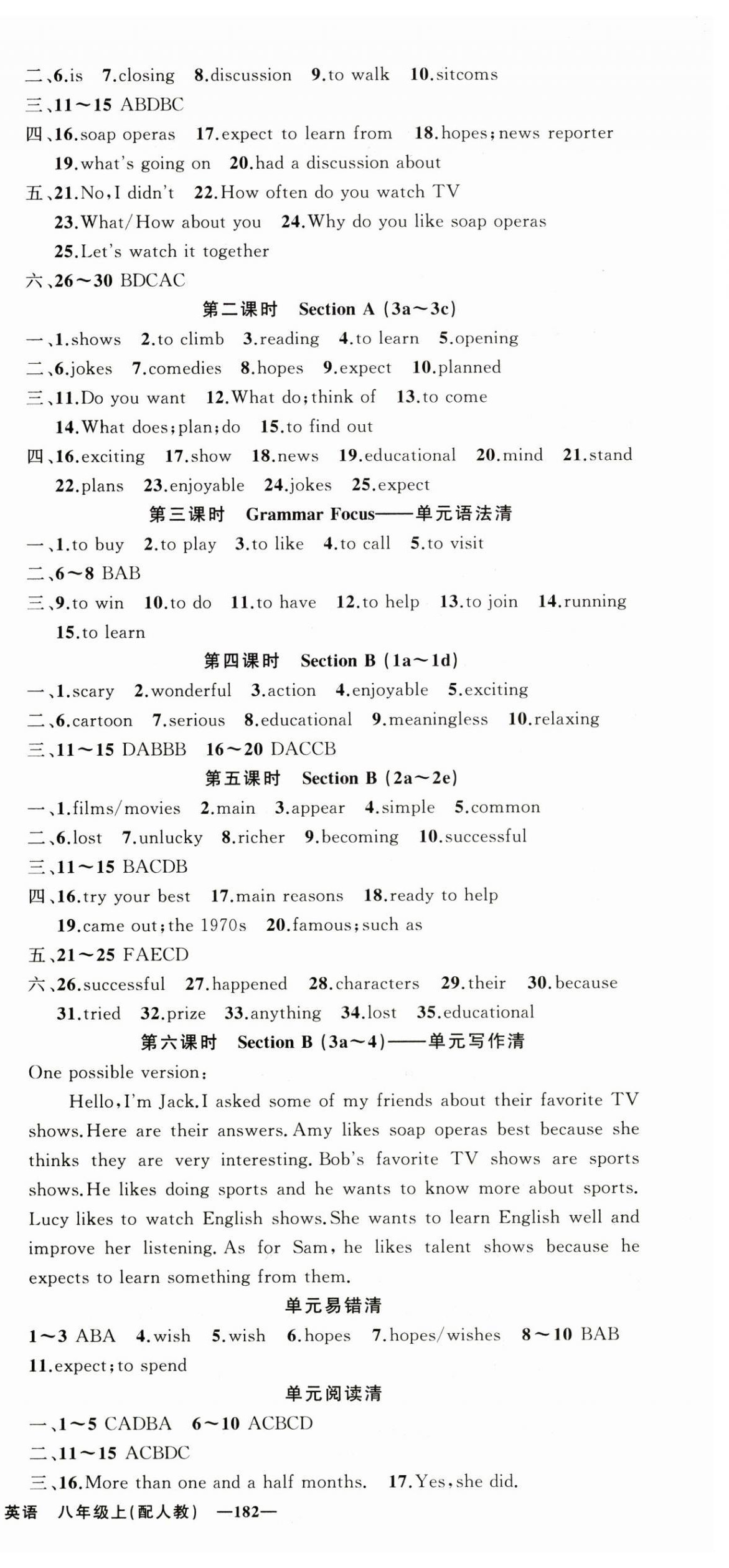 2024年四清导航八年级英语上册人教版 第6页