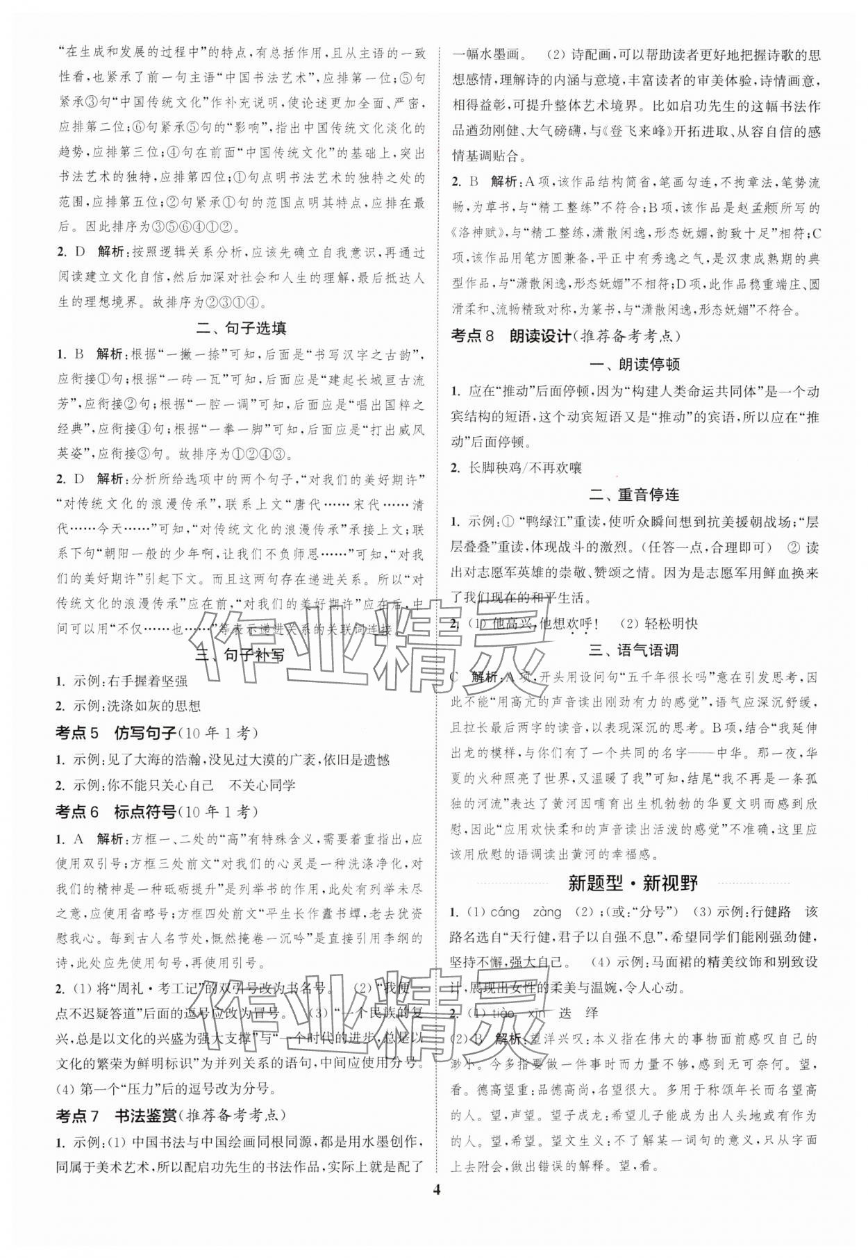 2025年通城1典中考復(fù)習(xí)方略語(yǔ)文宿遷專(zhuān)版 參考答案第3頁(yè)