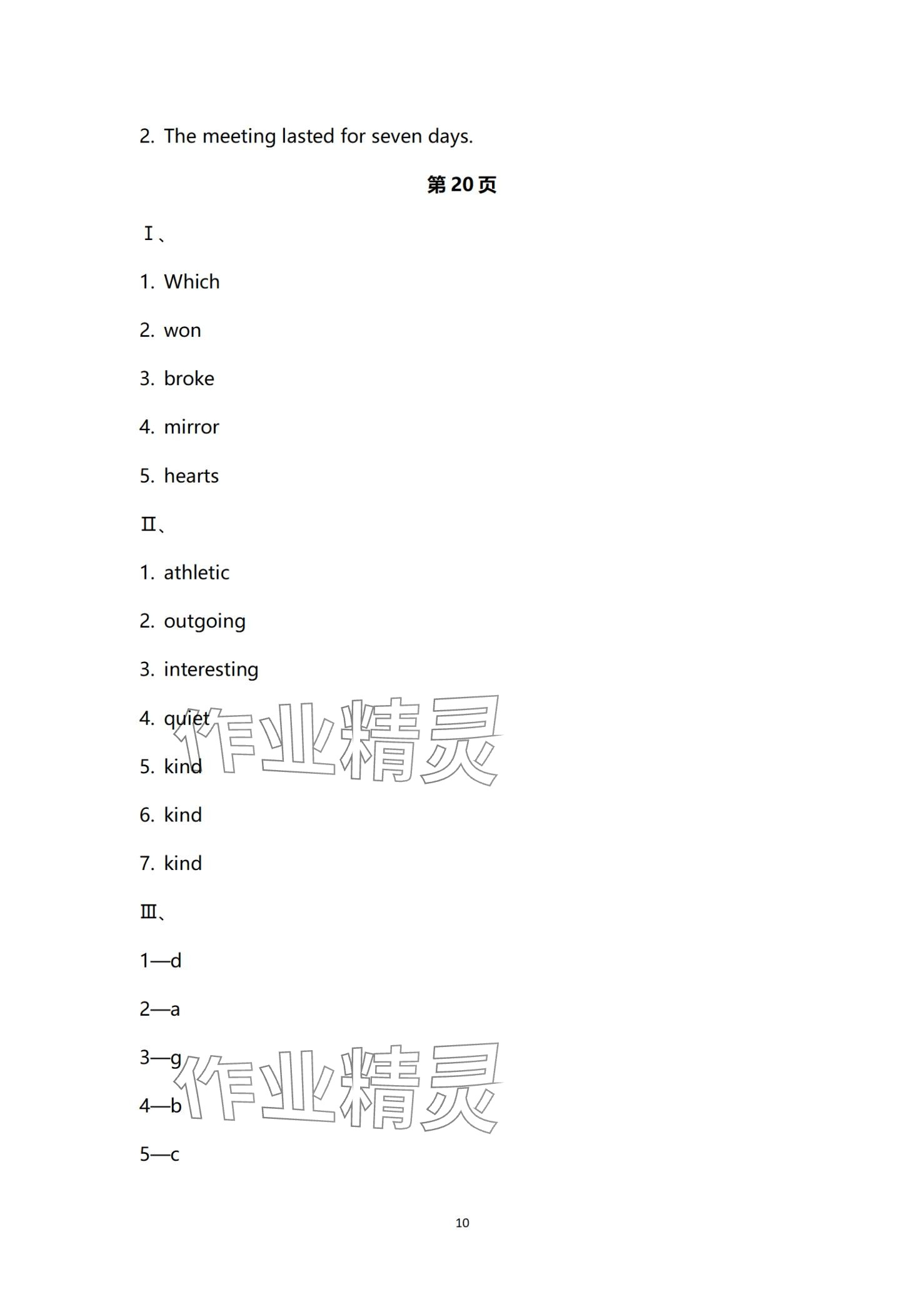 2024年寒假樂園海南出版社八年級英語人教版 第10頁