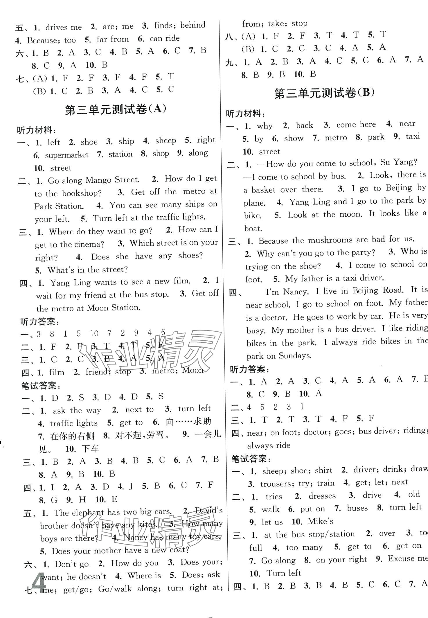 2024年隨堂測試卷五年級英語下冊江蘇版 第4頁