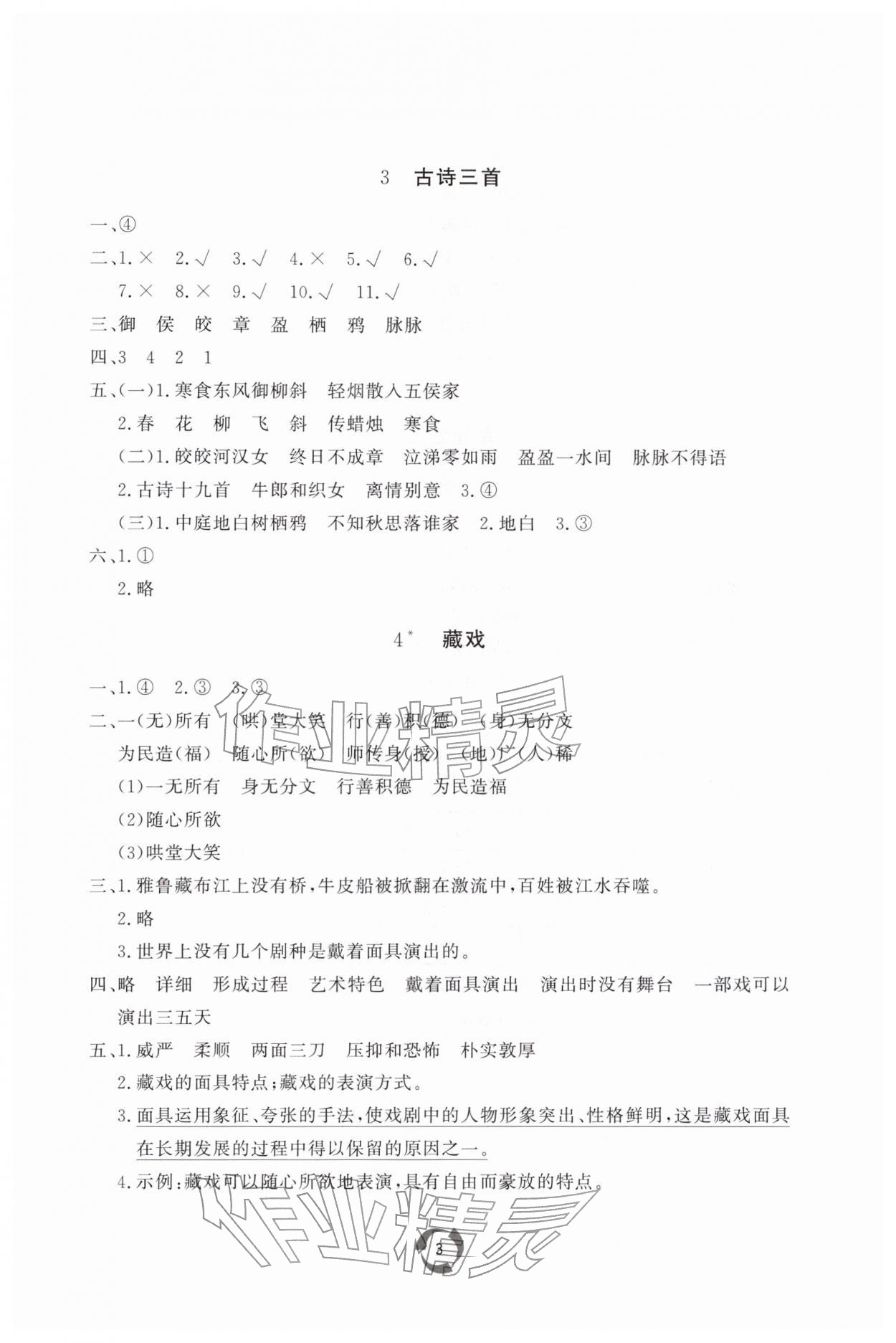 2026年新课堂同步学习与探究六年级语文下册人教版枣庄专版&nbsp;第3页