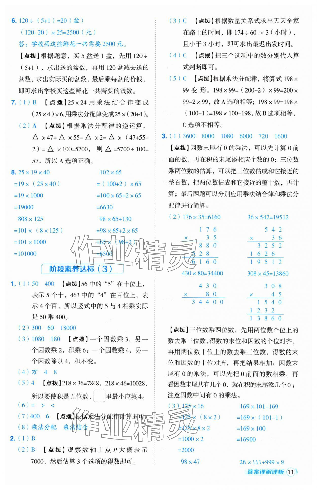 2025年綜合應(yīng)用創(chuàng)新題典中點(diǎn)四年級(jí)數(shù)學(xué)下冊(cè)冀教版 第11頁(yè)