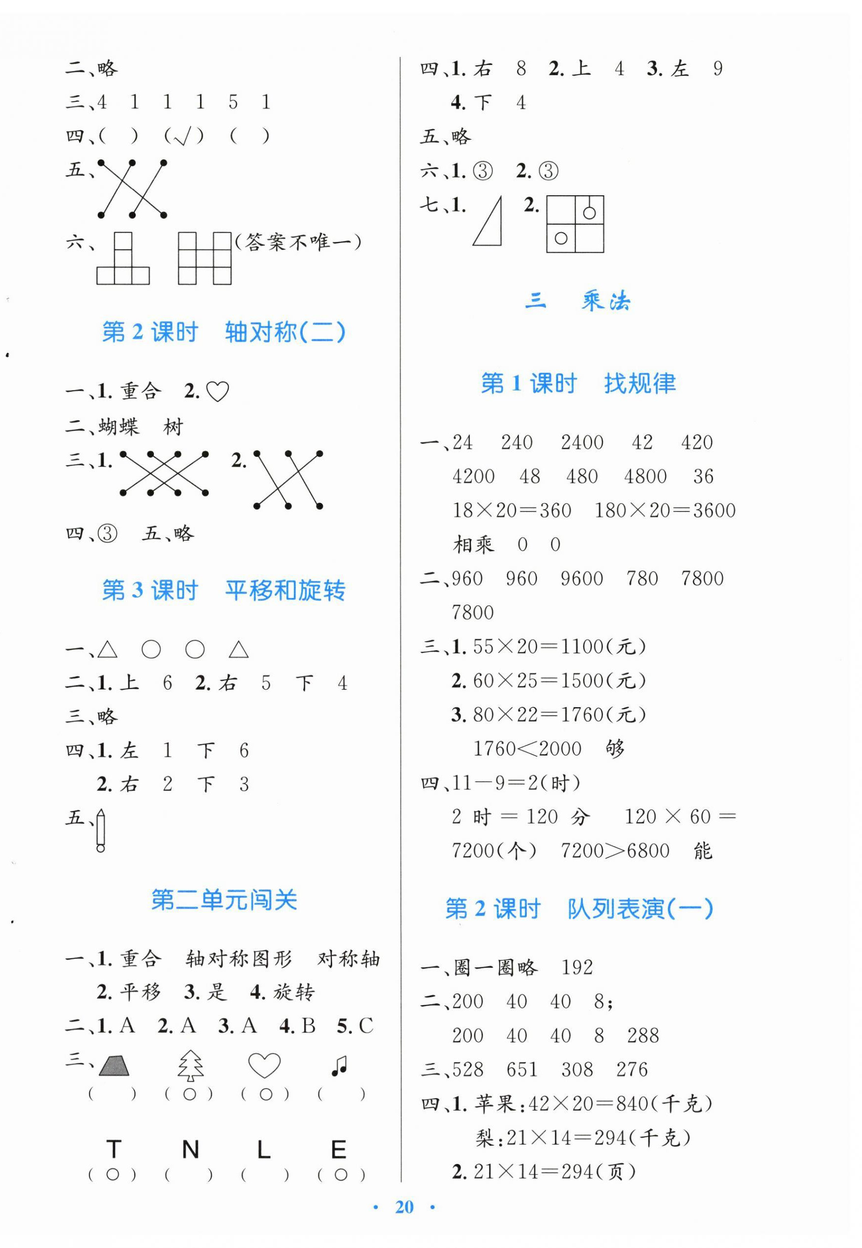 2024年同步測(cè)控優(yōu)化設(shè)計(jì)三年級(jí)數(shù)學(xué)下冊(cè)北師大版天津?qū)０?nbsp;第4頁(yè)