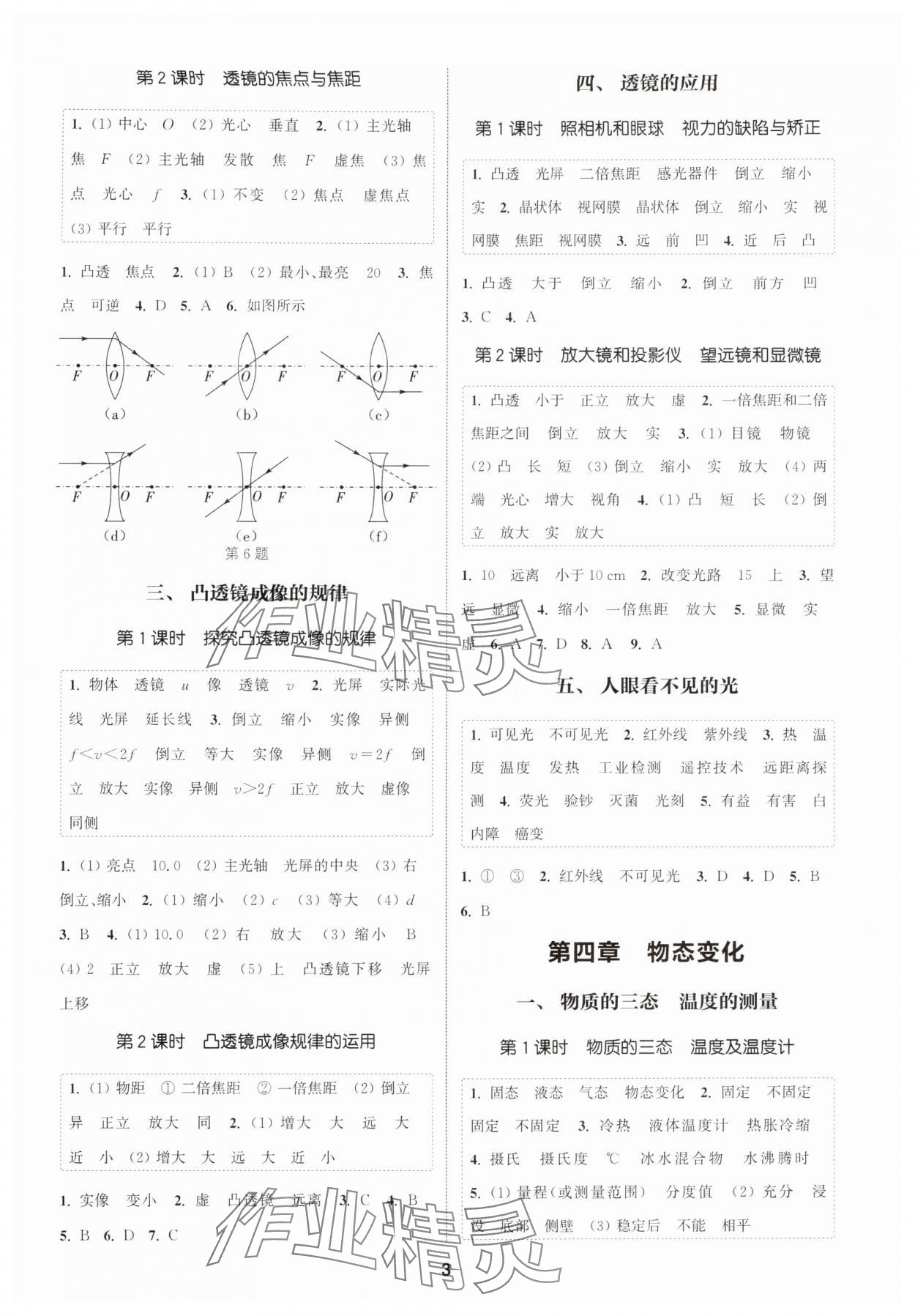 2025年通成学典课时作业本八年级物理上册苏科版宿迁专版 第3页