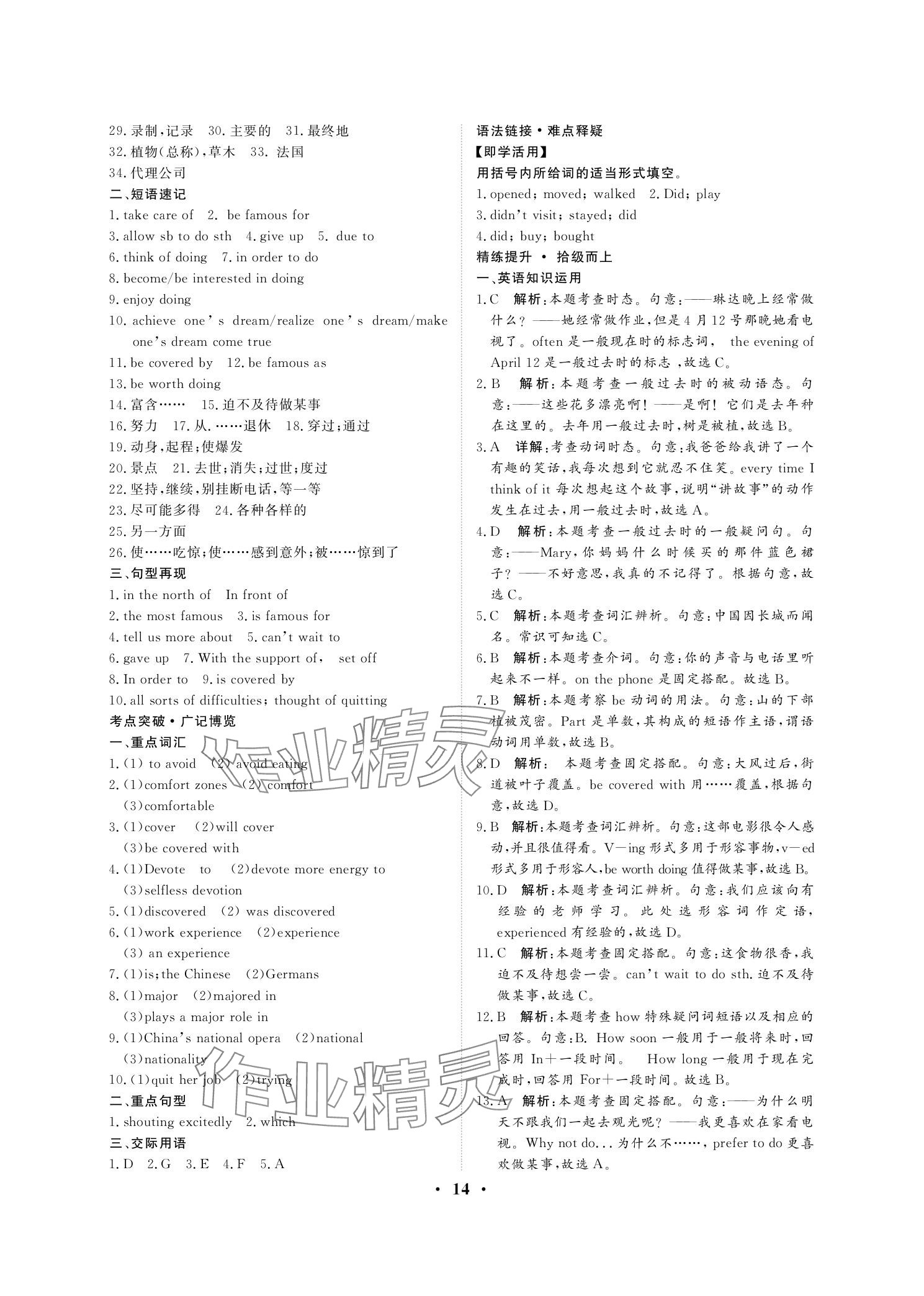 2025年學(xué)海領(lǐng)航職教高考總復(fù)習(xí)中職英語&nbsp;參考答案第14頁