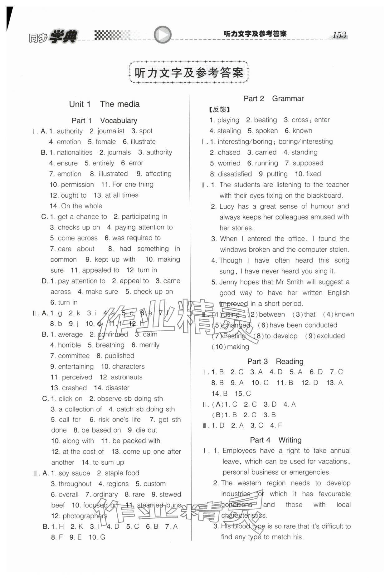 2025年惠宇文化同步學典高中英語必修第三冊滬教版 第1頁
