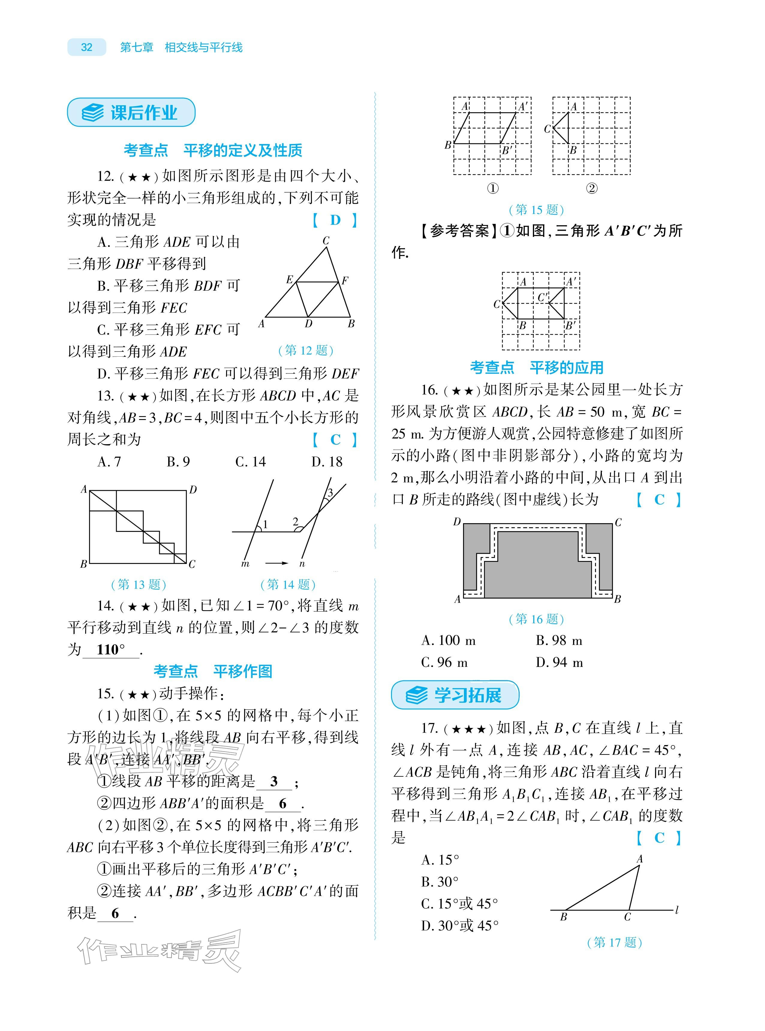 2026年基础训练大象出版社七年级数学下册人教版&nbsp;参考答案第32页