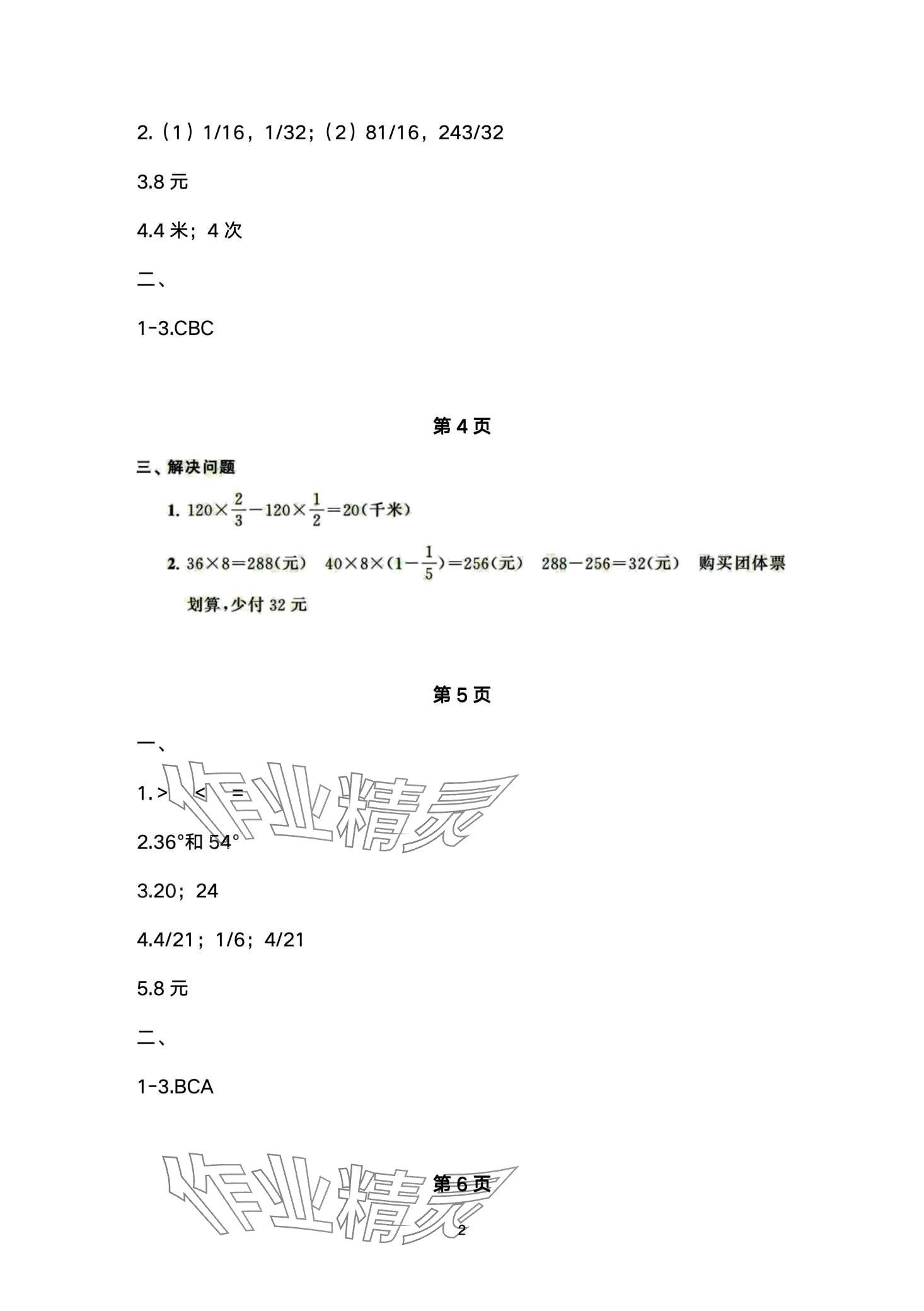 2024年快樂寒假經(jīng)典訓(xùn)練江蘇鳳凰科學(xué)技術(shù)出版社六年級數(shù)學(xué) 第2頁