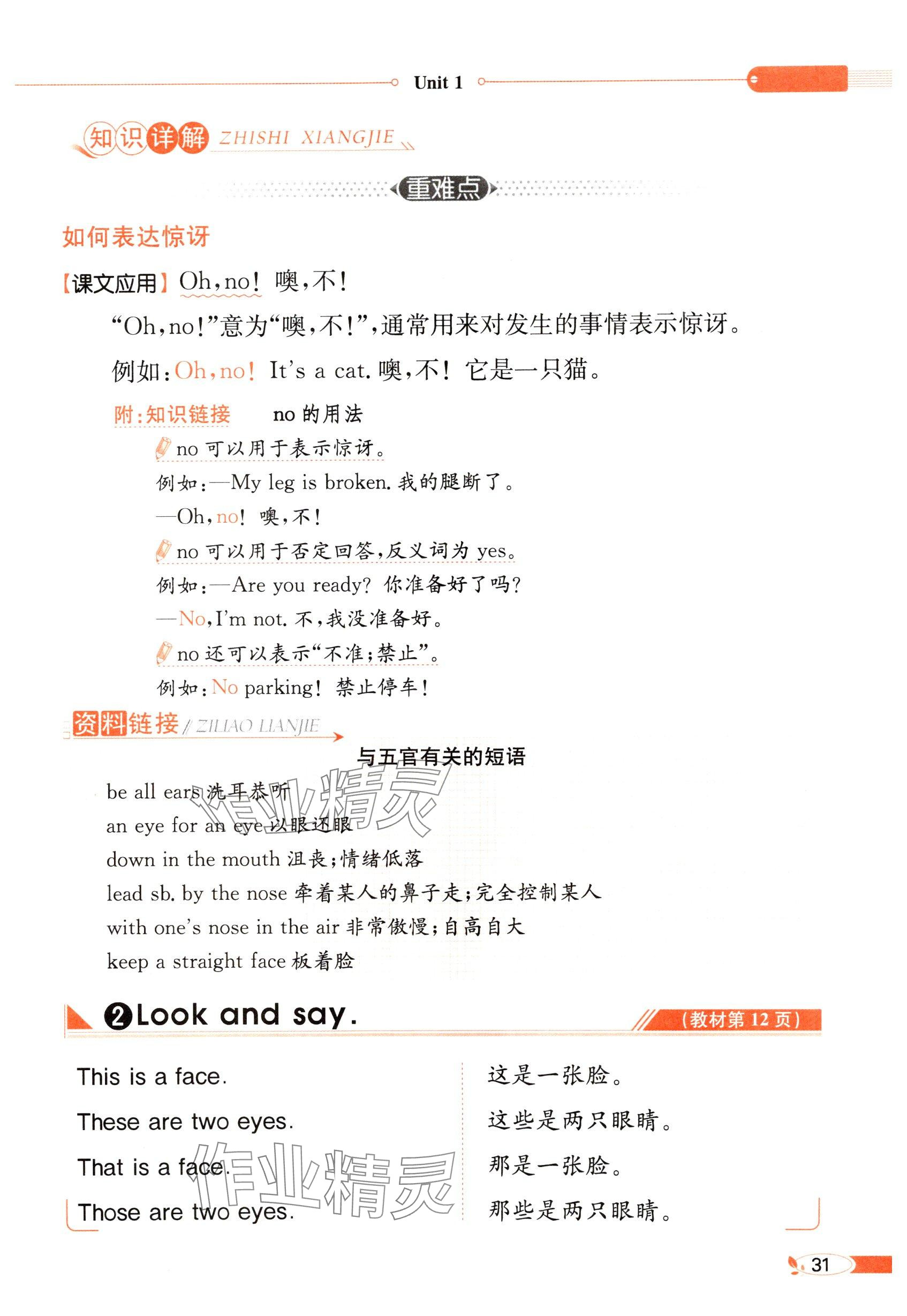 2025年教材課本三年級英語下冊閩教版 參考答案第31頁
