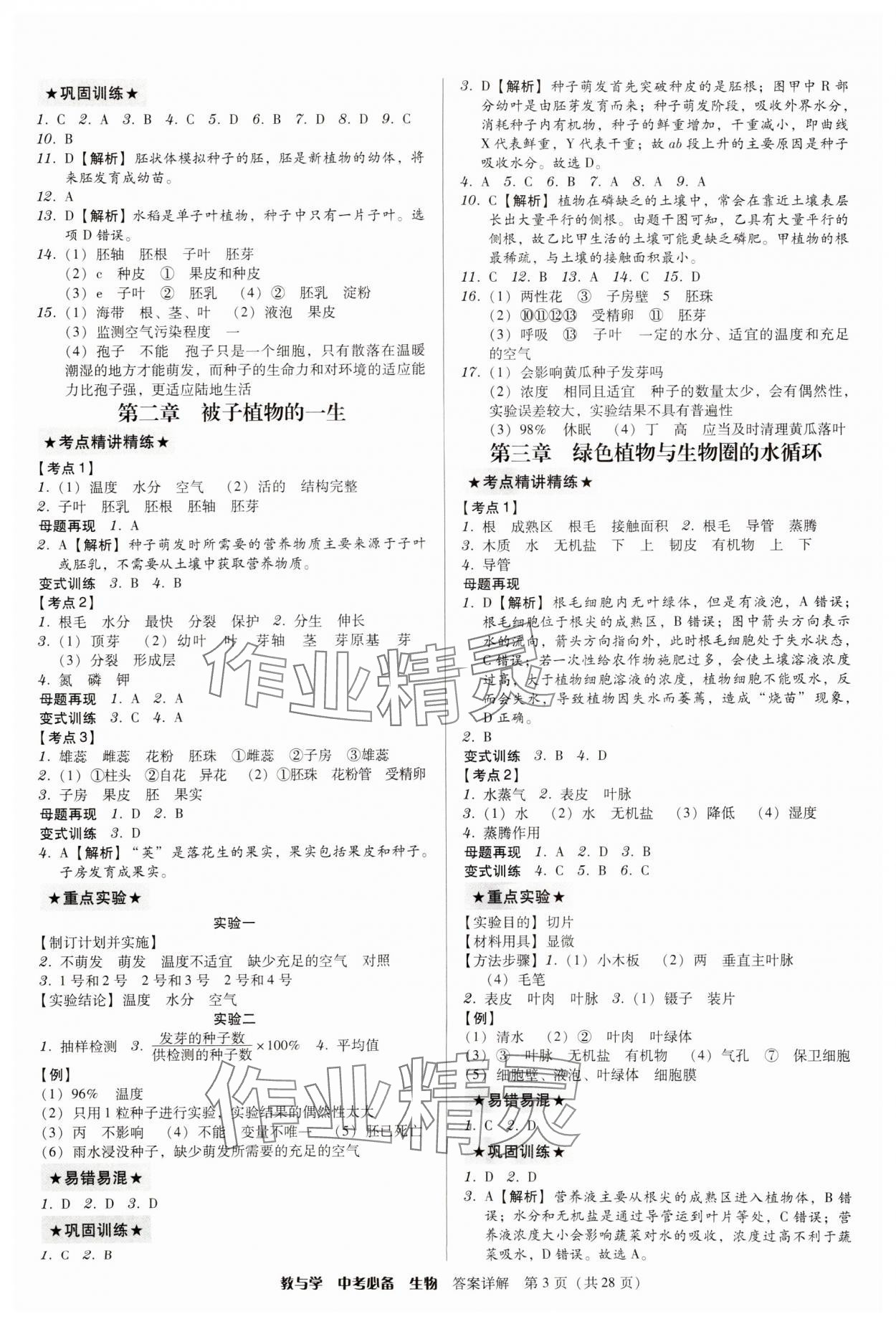 2025年教与学中考必备生物 第3页