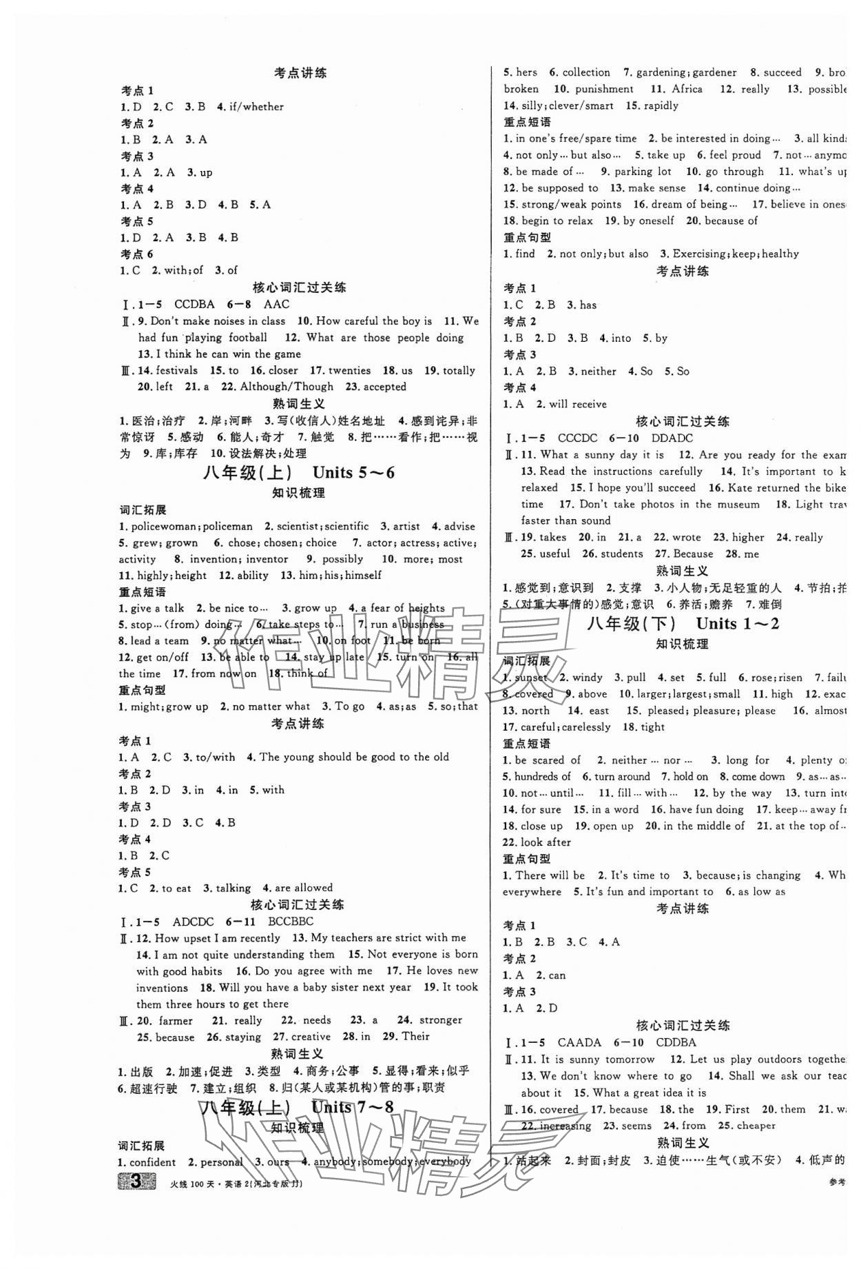 2024年火線100天中考滾動(dòng)復(fù)習(xí)法英語冀教版河北專版 參考答案第3頁