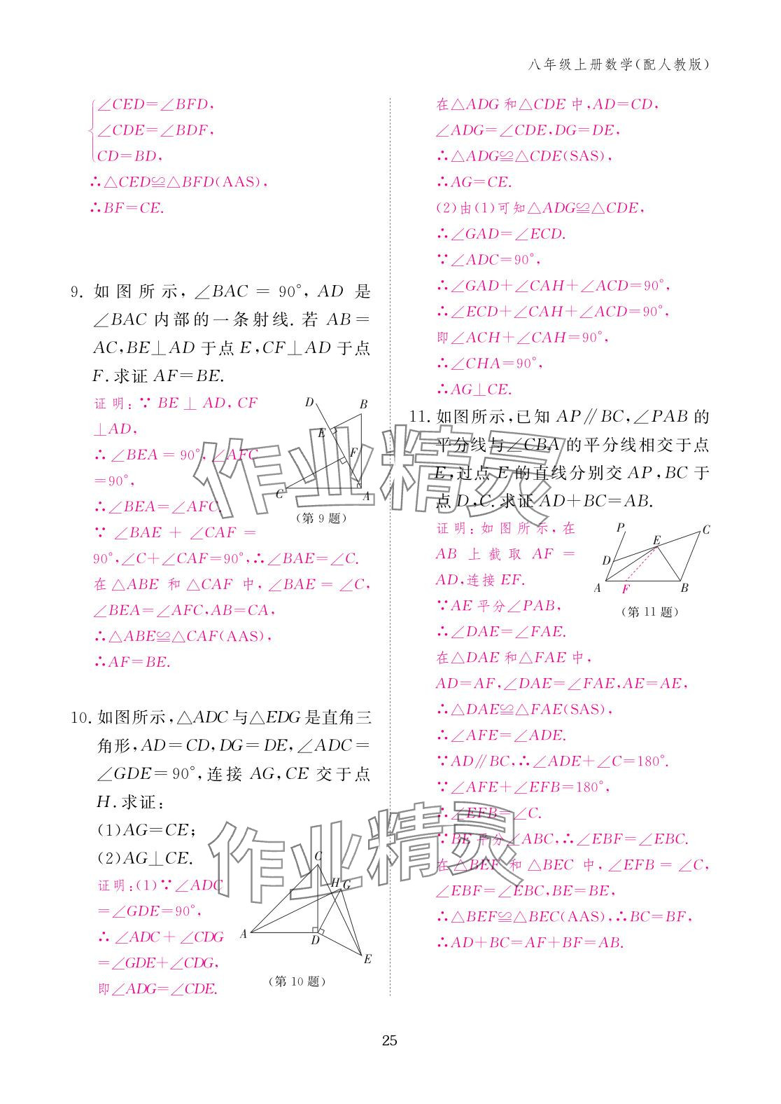 2025年作業本江西教育出版社八年級數學上冊人教版 參考答案第25頁